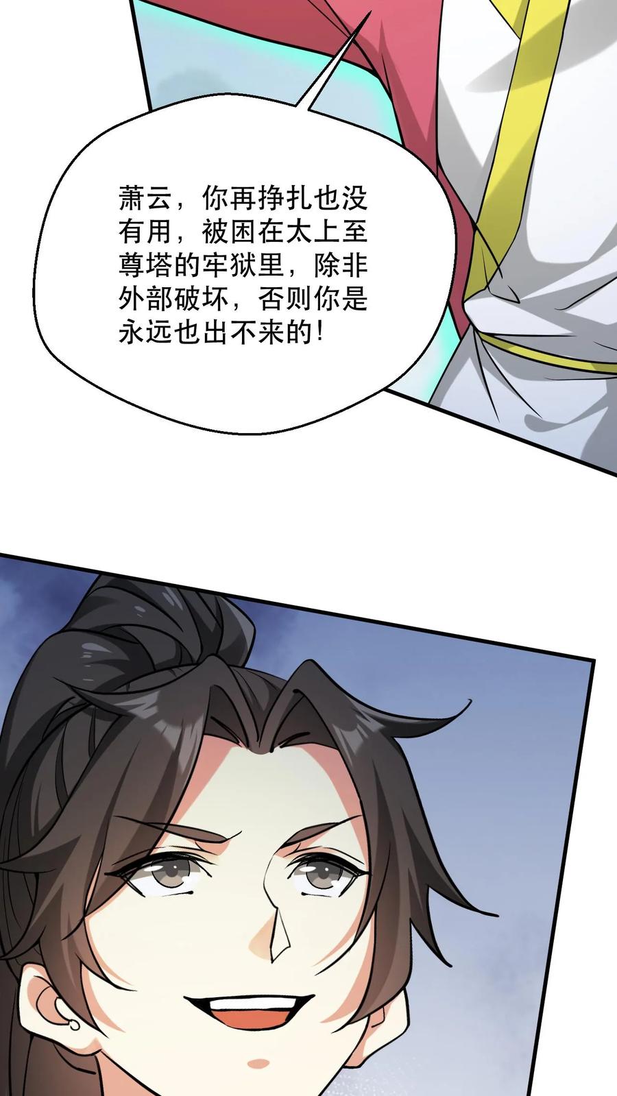 《玄幻，我能无限顿悟》第312话 他是我分身 第6页