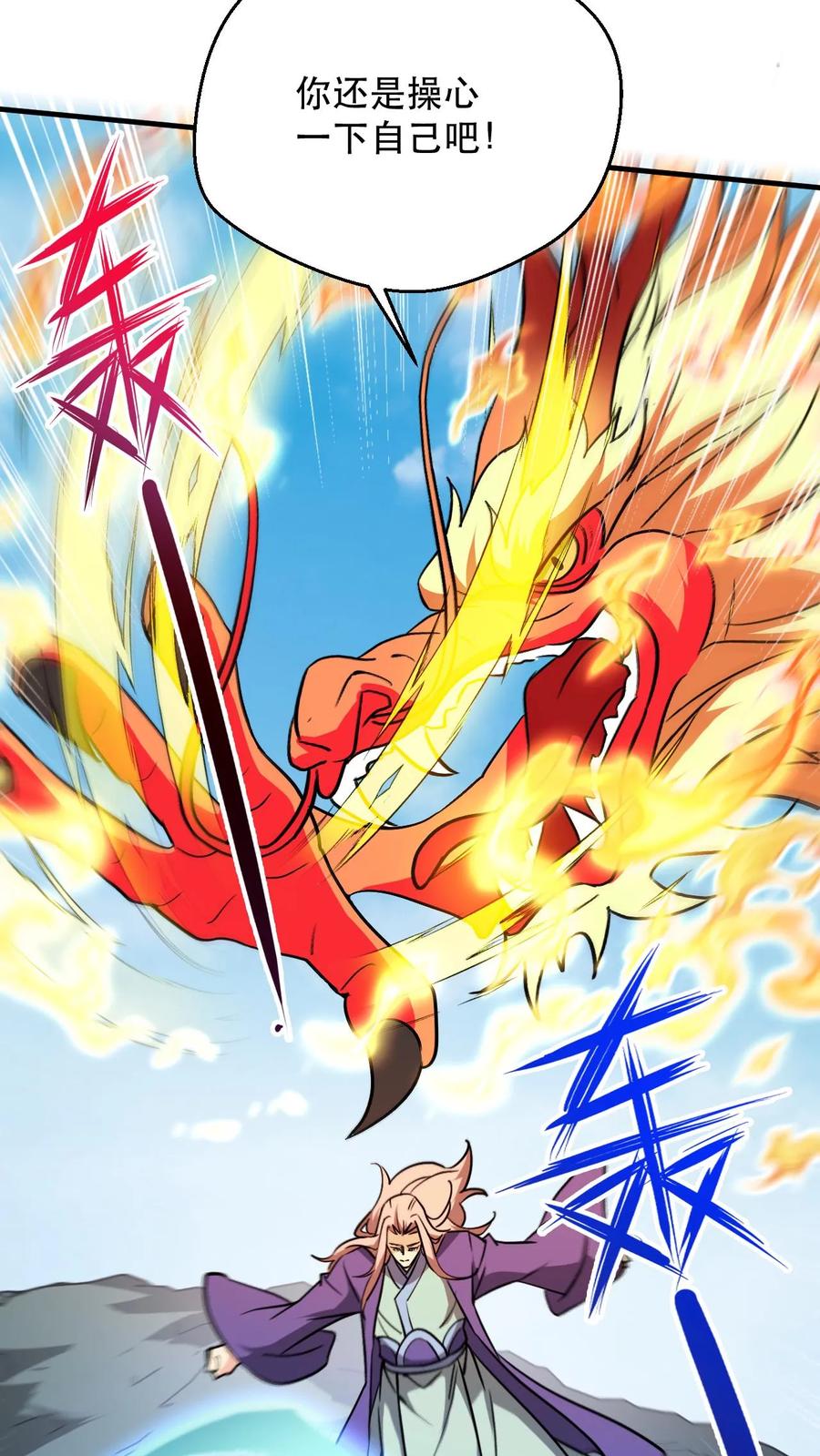 《玄幻，我能无限顿悟》第313话 天帝降临 第14页