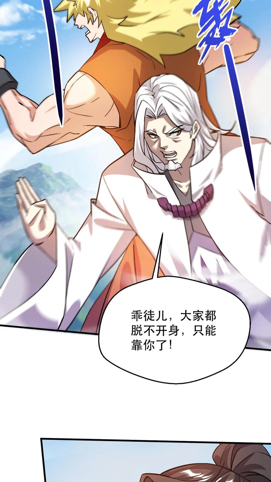 《玄幻，我能无限顿悟》第313话 天帝降临 第16页