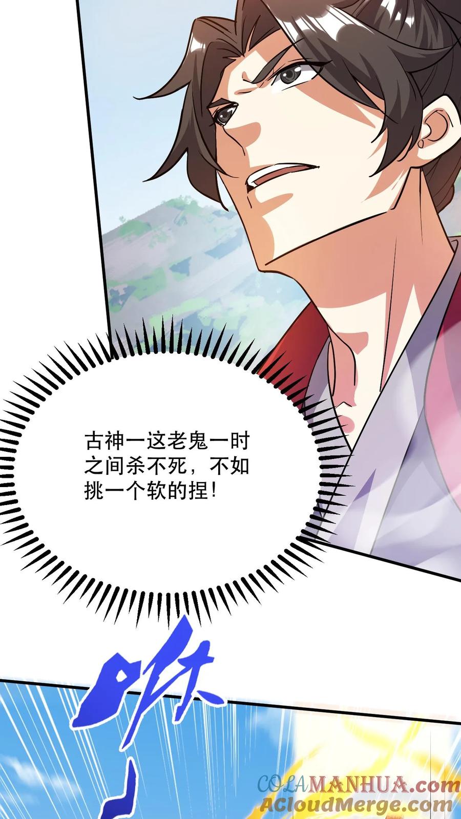 《玄幻，我能无限顿悟》第313话 天帝降临 第17页