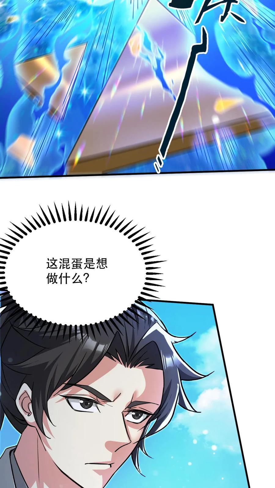 《玄幻，我能无限顿悟》第313话 天帝降临 第6页