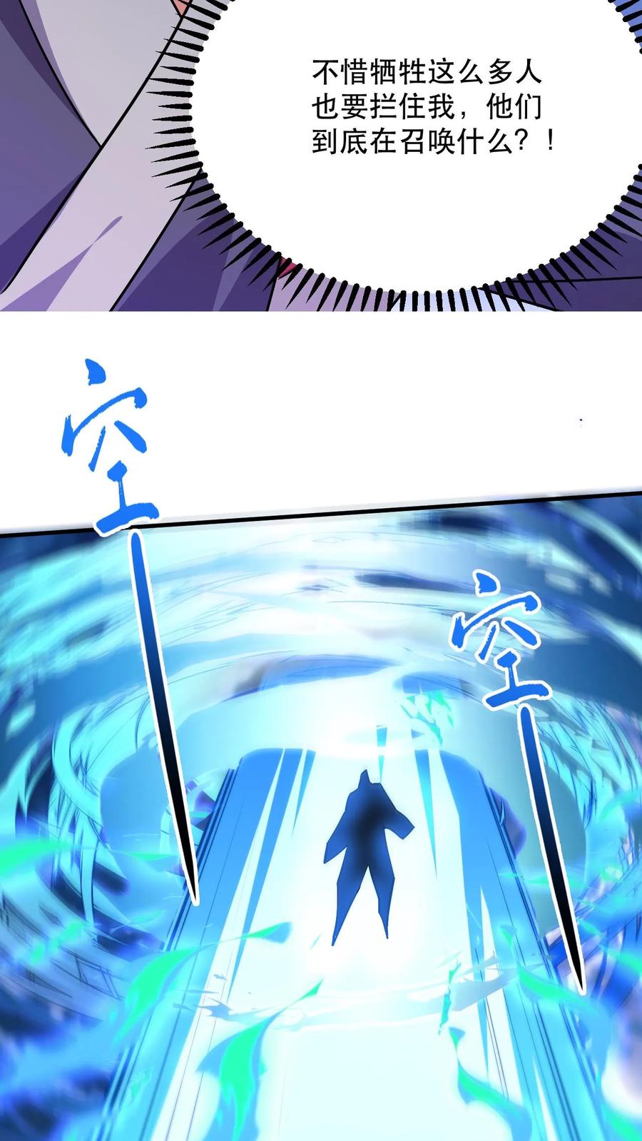 《玄幻，我能无限顿悟》第313话 天帝降临 第22页