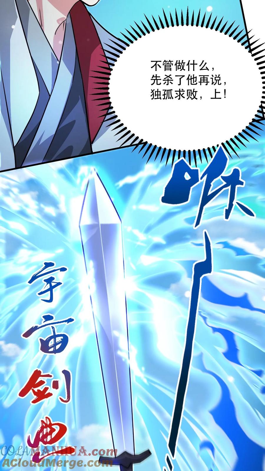 《玄幻，我能无限顿悟》第313话 天帝降临 第7页