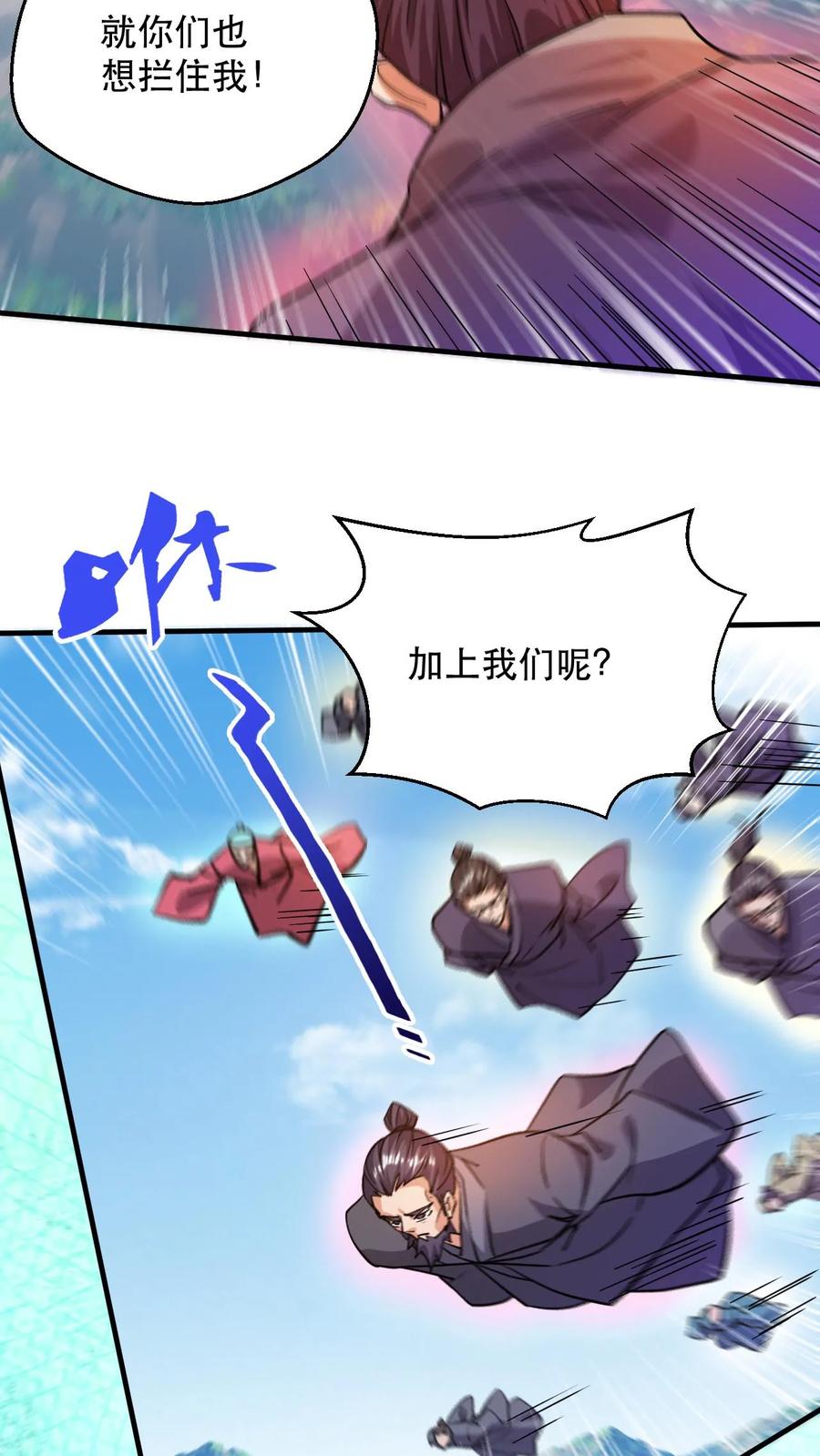 《玄幻，我能无限顿悟》第313话 天帝降临 第20页