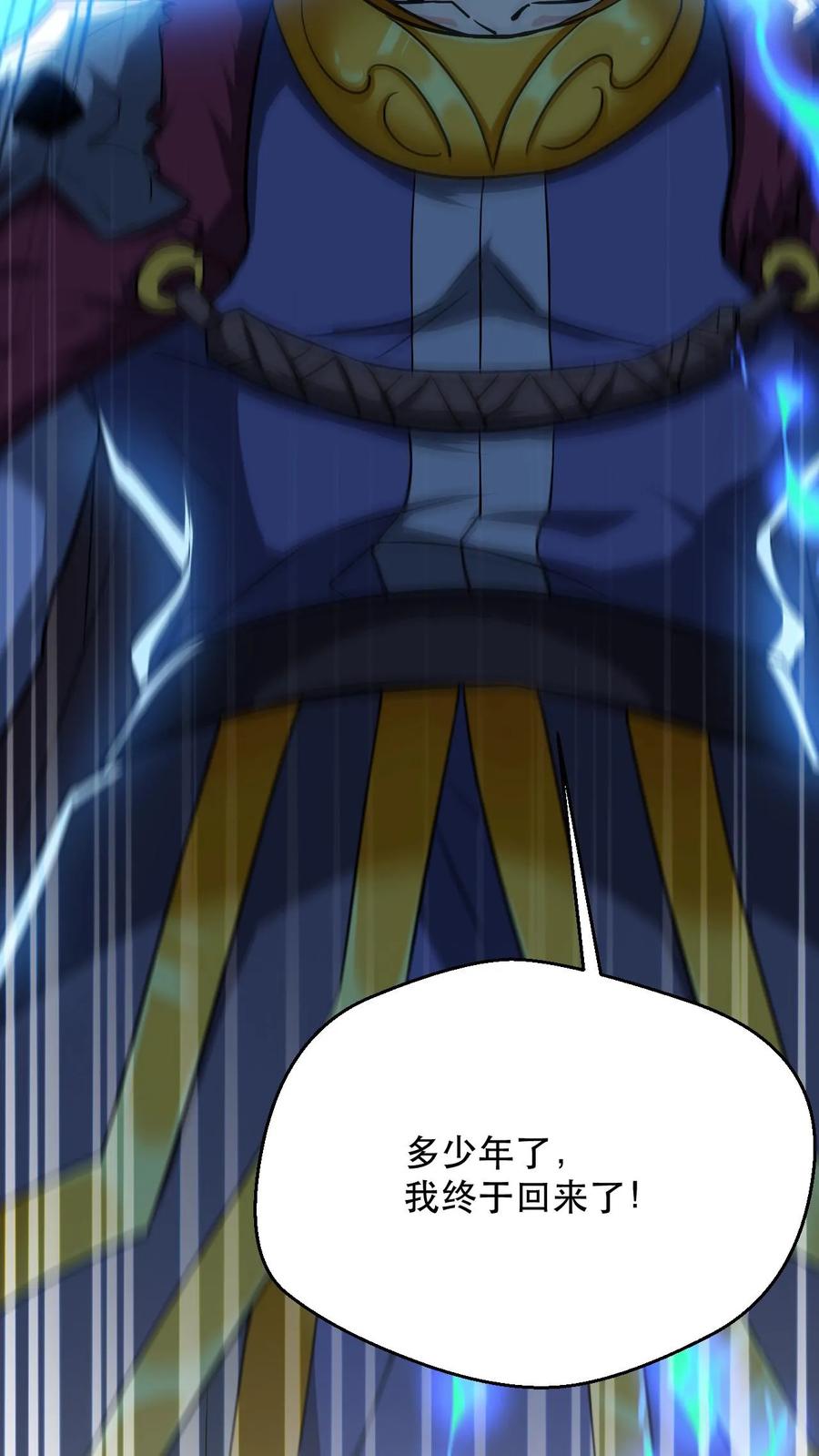 《玄幻，我能无限顿悟》第313话 天帝降临 第24页