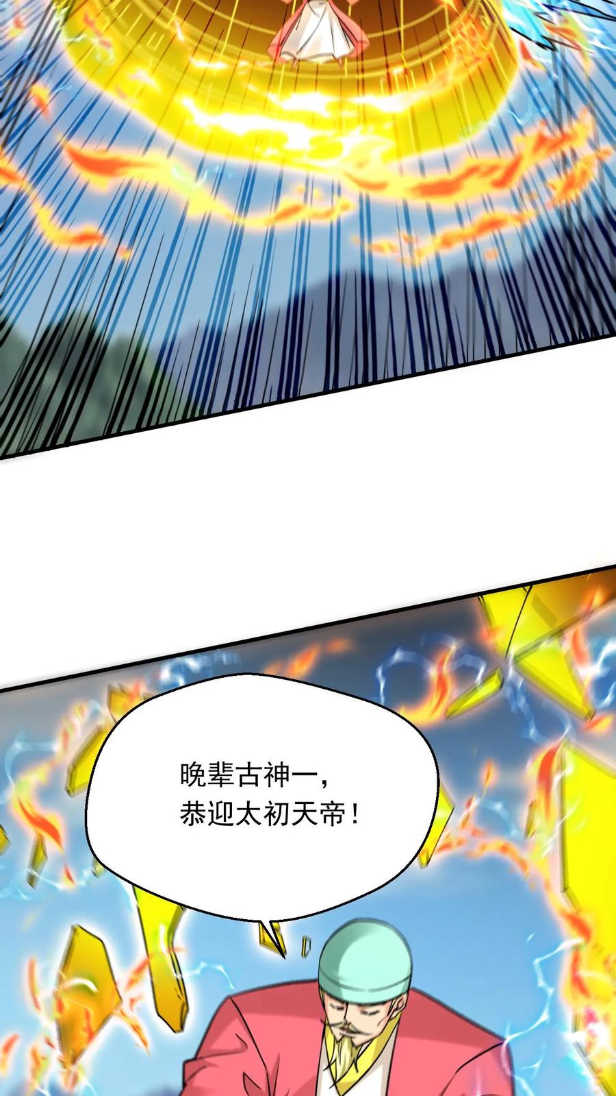 《玄幻，我能无限顿悟》第314话 晋升准帝 第4页