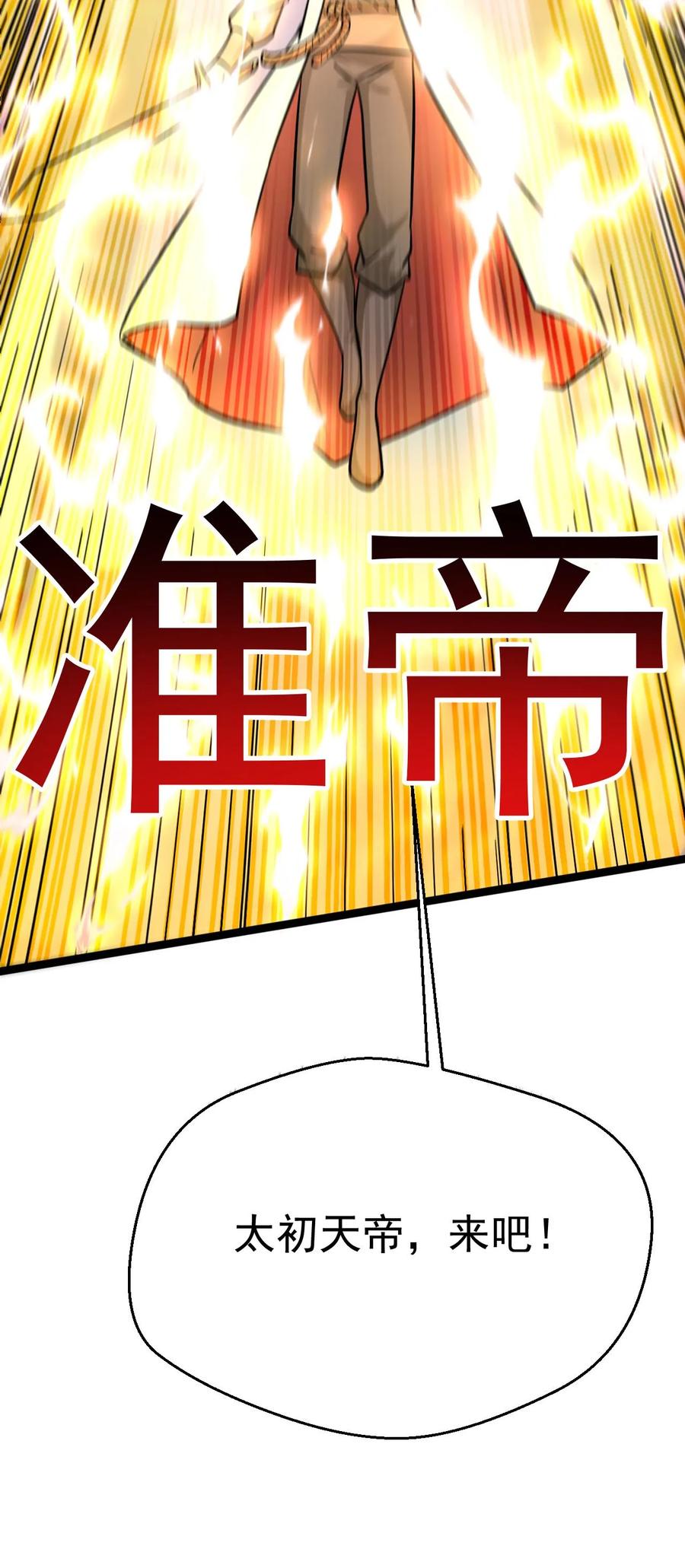 《玄幻，我能无限顿悟》第314话 晋升准帝 第28页