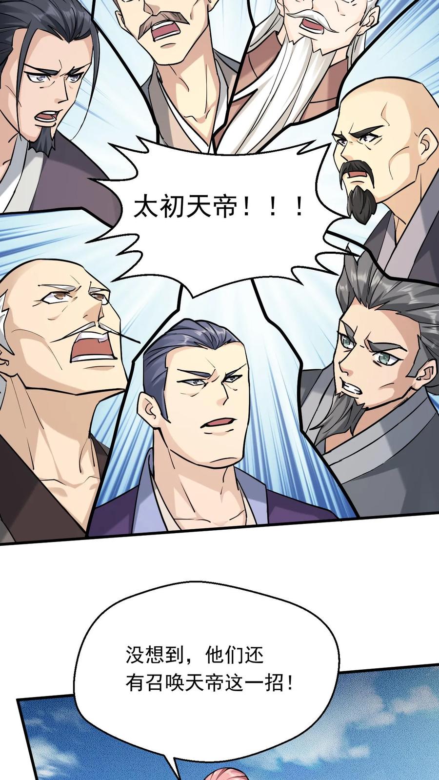 《玄幻，我能无限顿悟》第314话 晋升准帝 第6页