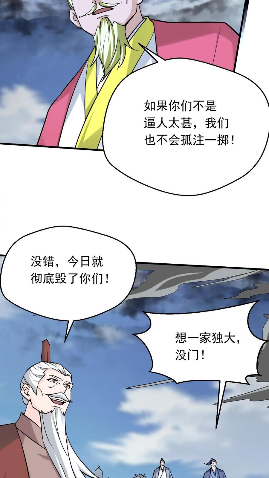《玄幻，我能无限顿悟》第314话 晋升准帝 第8页