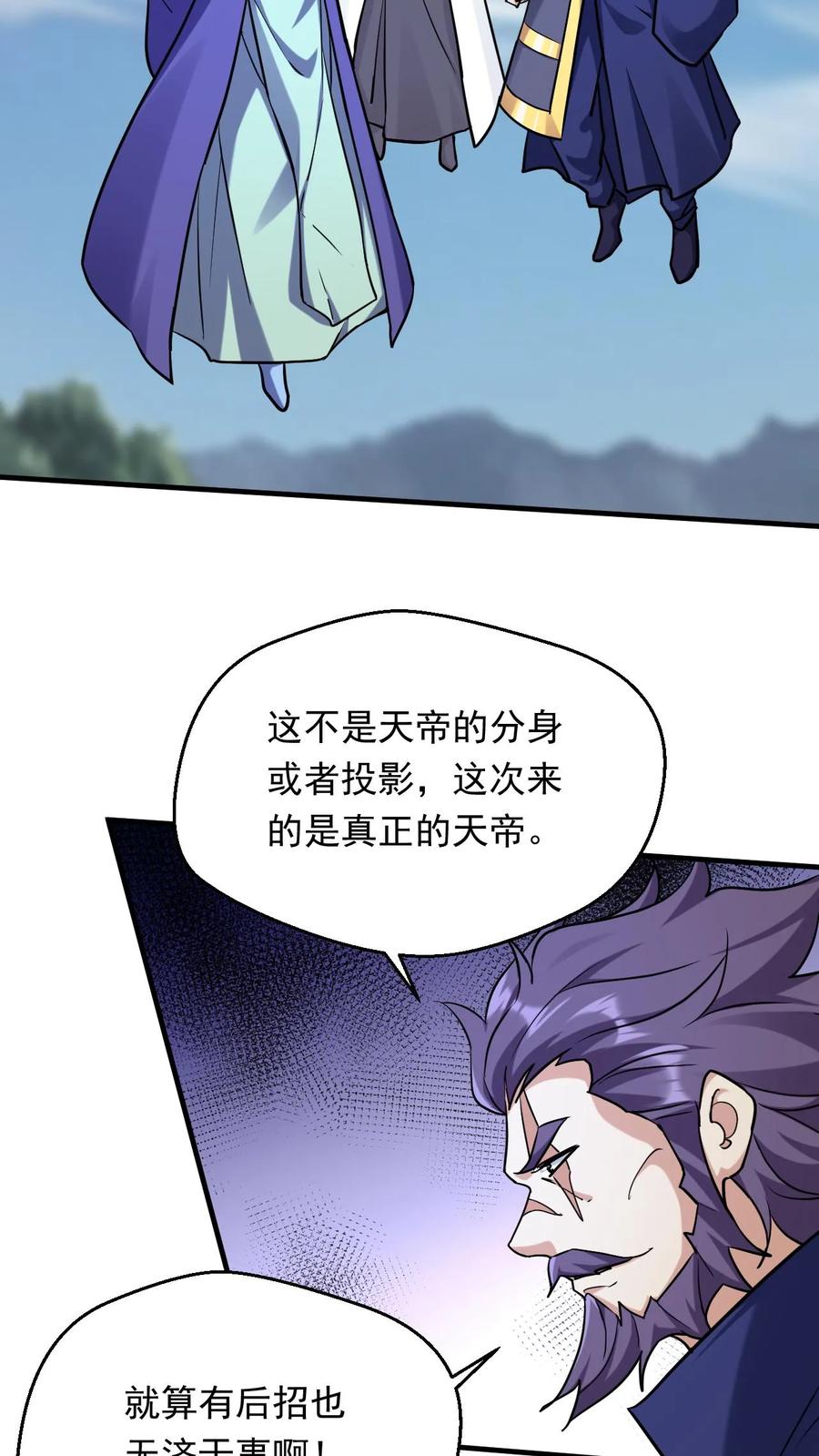 《玄幻，我能无限顿悟》第314话 晋升准帝 第10页