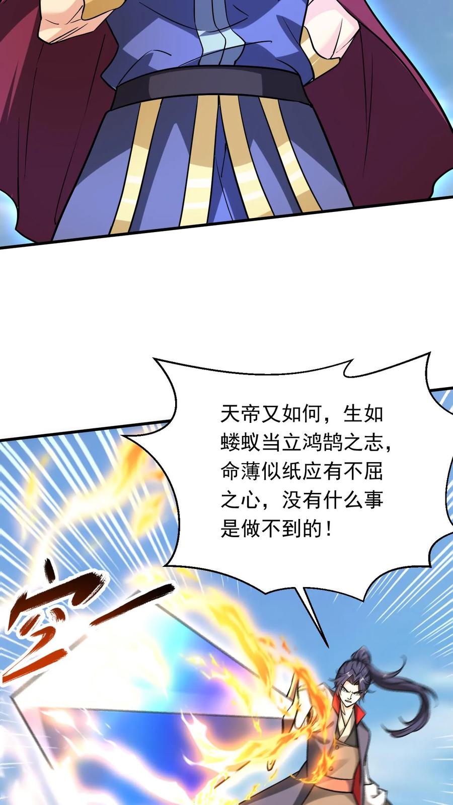 《玄幻，我能无限顿悟》第314话 晋升准帝 第12页