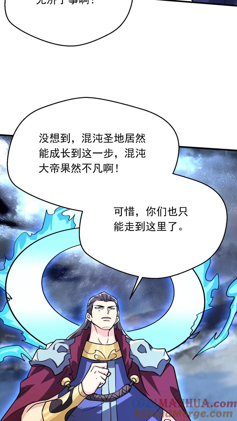 《玄幻，我能无限顿悟》第314话 晋升准帝 第11页