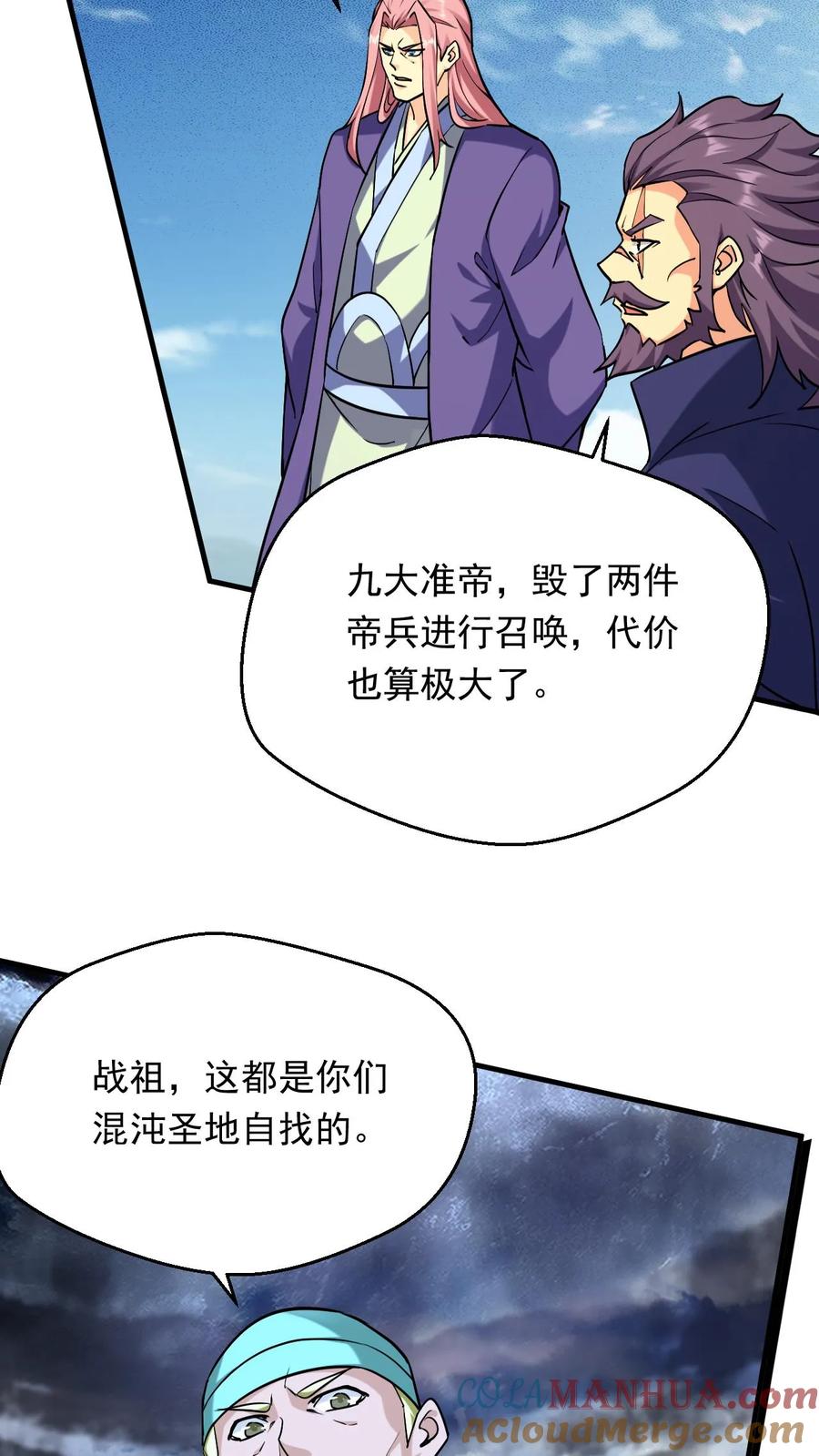 《玄幻，我能无限顿悟》第314话 晋升准帝 第7页