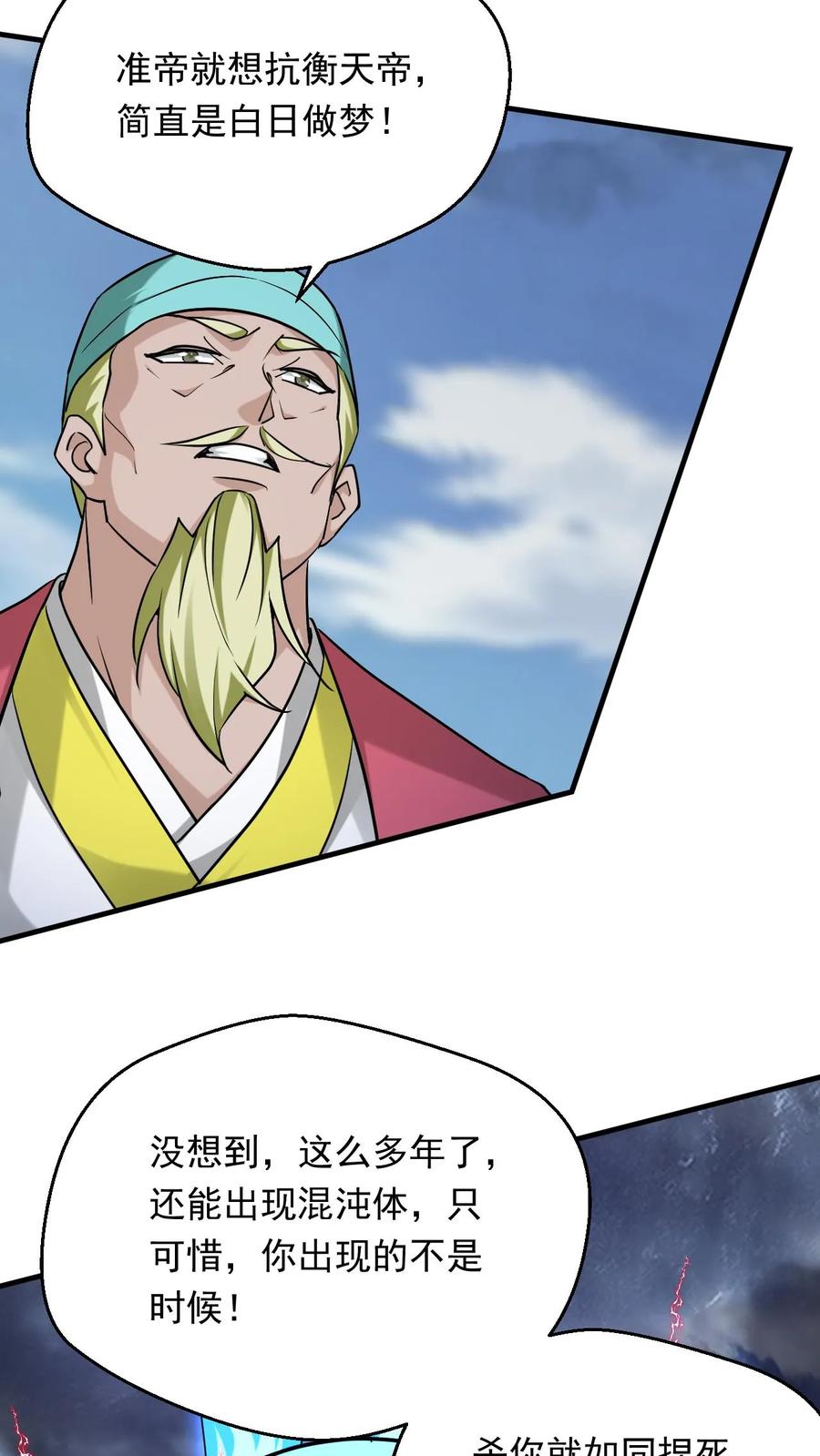 《玄幻，我能无限顿悟》第315话 灭世危机 第3页