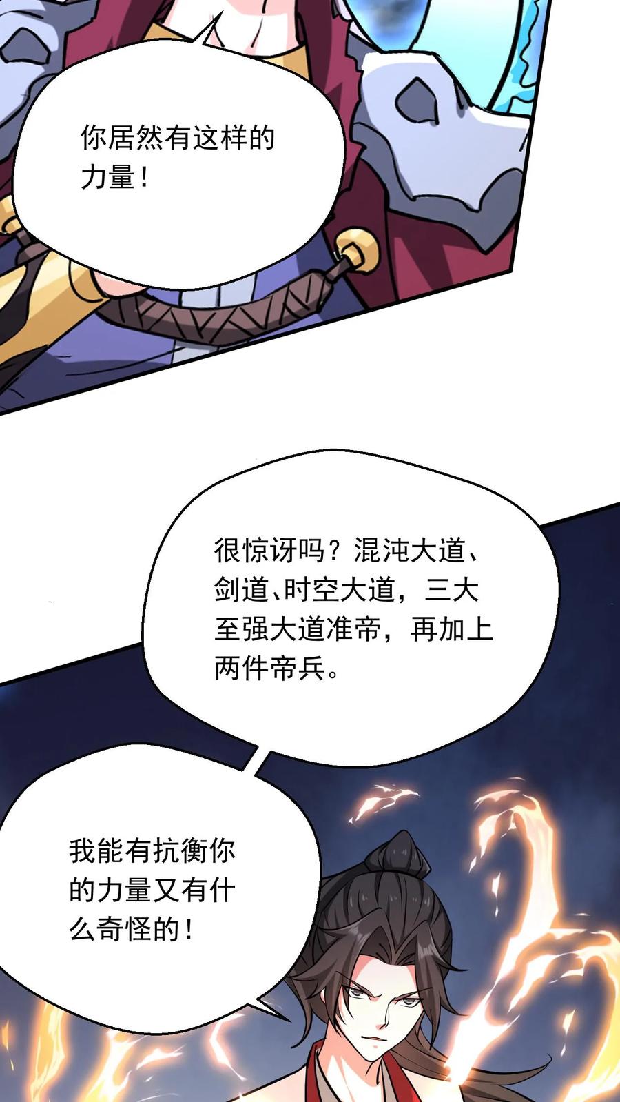 《玄幻，我能无限顿悟》第315话 灭世危机 第11页