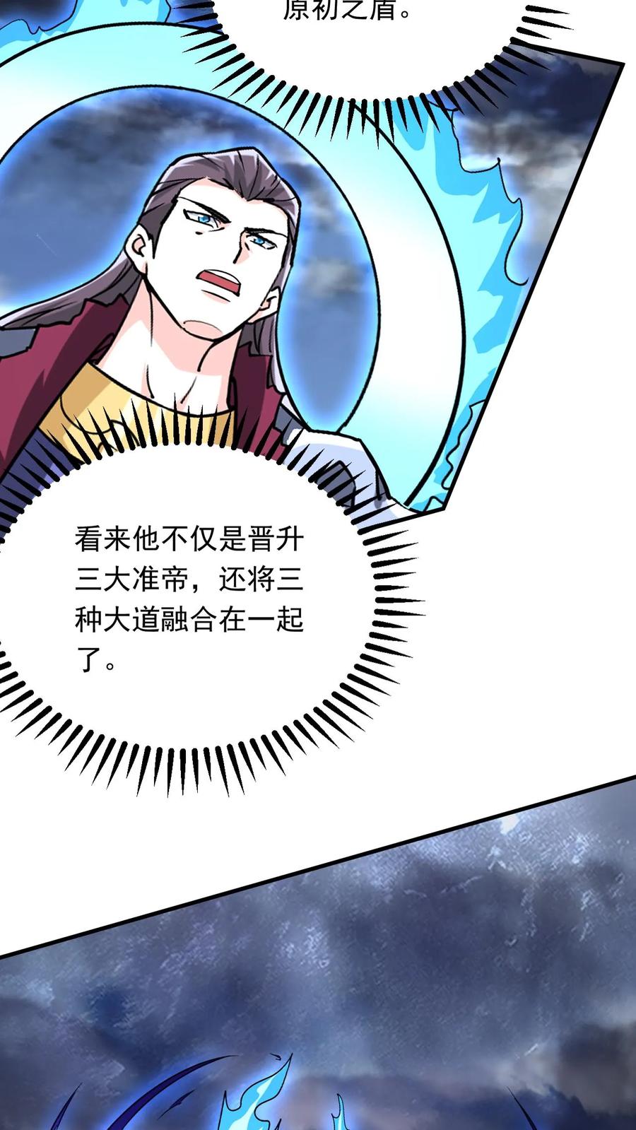 《玄幻，我能无限顿悟》第315话 灭世危机 第17页