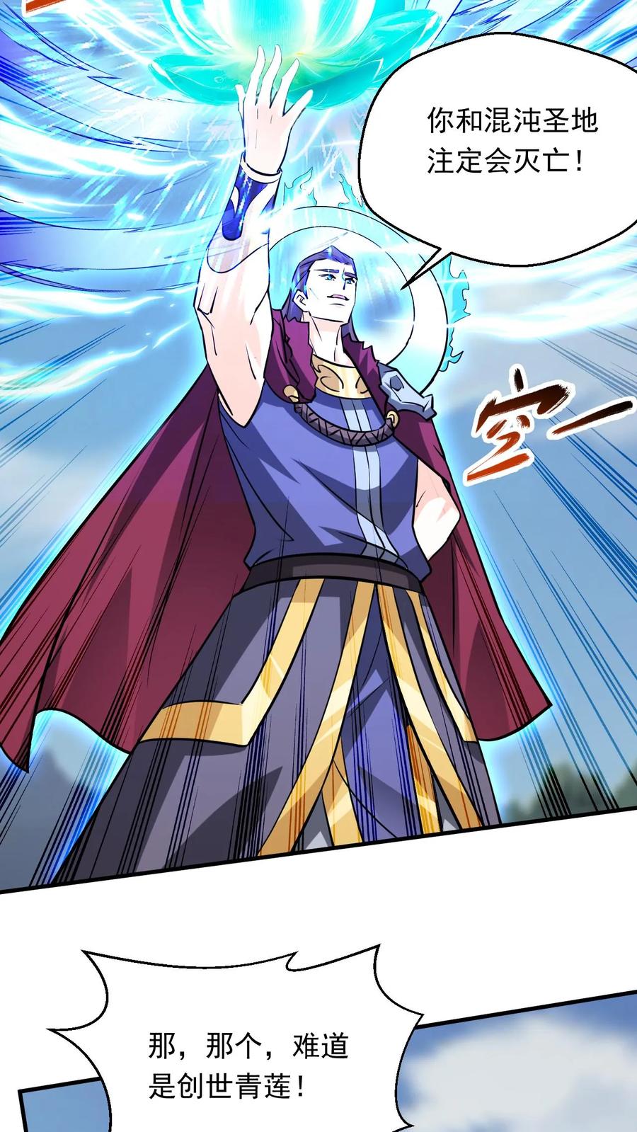《玄幻，我能无限顿悟》第315话 灭世危机 第21页