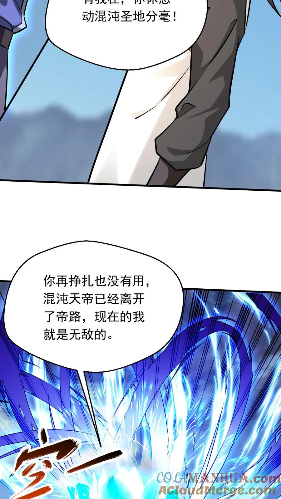 《玄幻，我能无限顿悟》第315话 灭世危机 第20页
