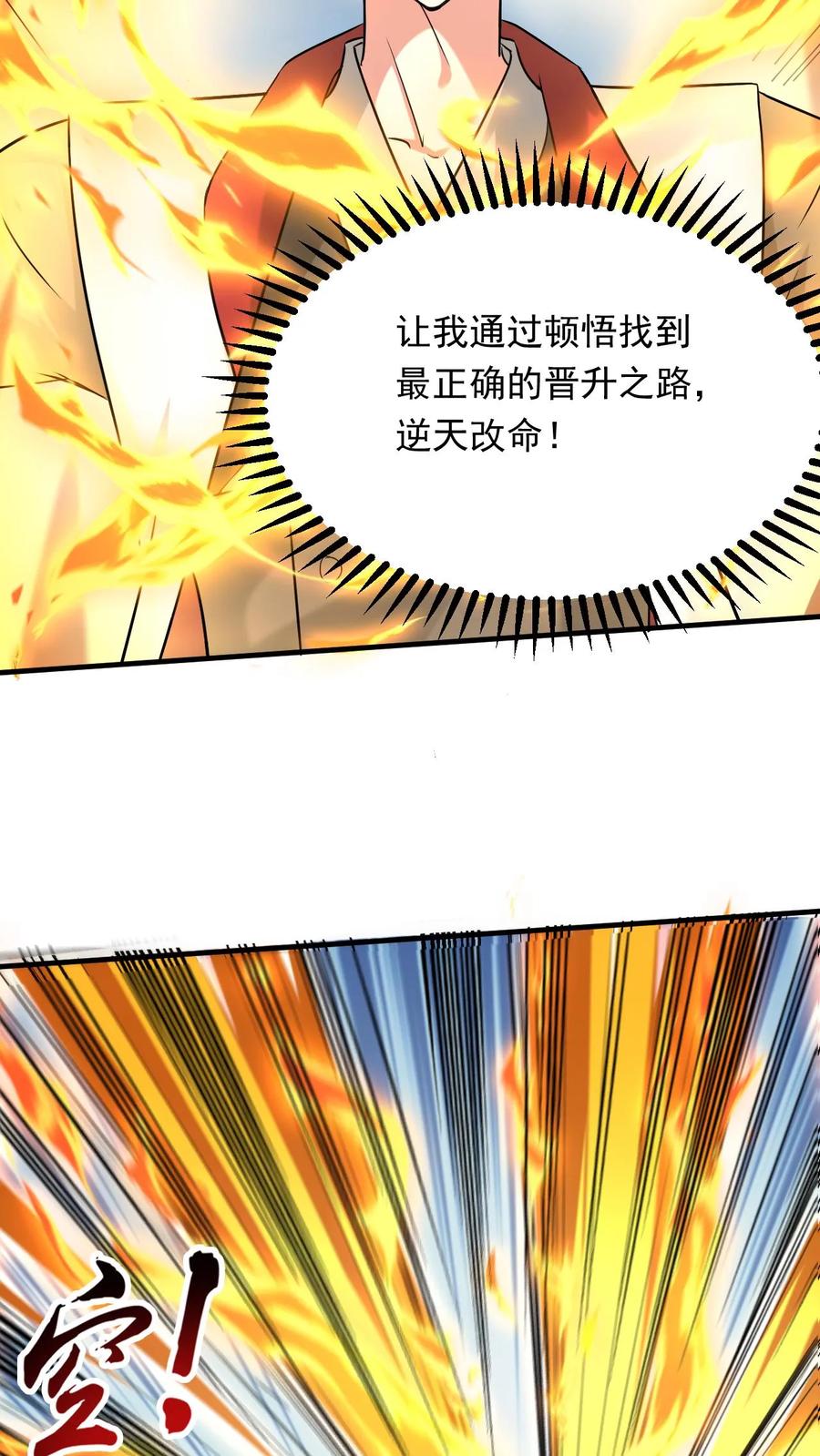 《玄幻，我能无限顿悟》第316话 万古无敌 第18页