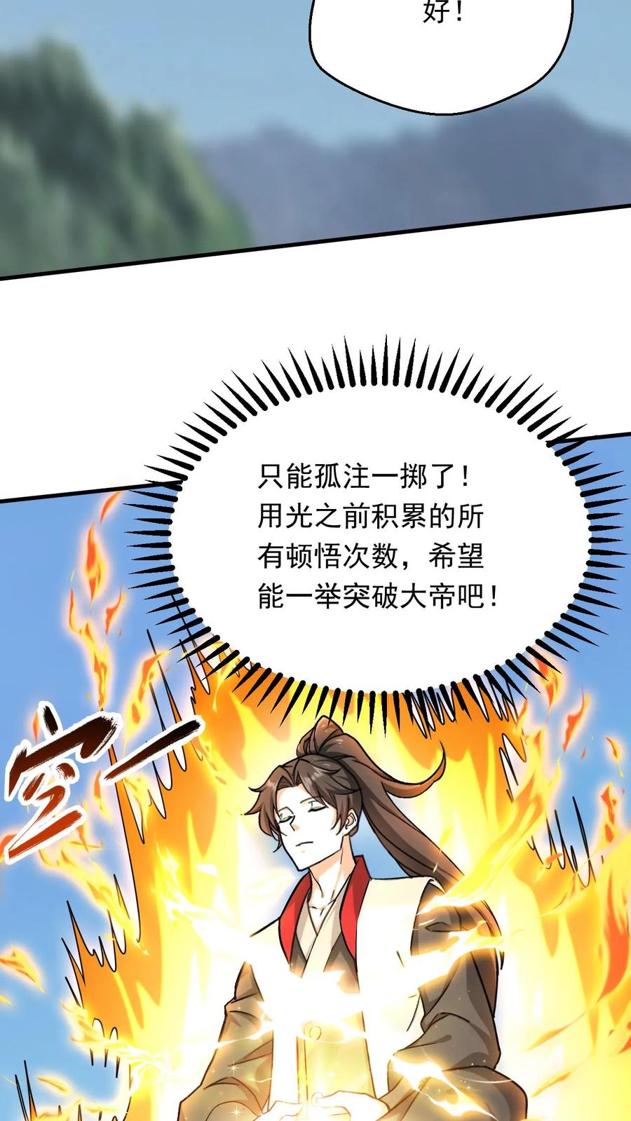 《玄幻，我能无限顿悟》第316话 万古无敌 第6页