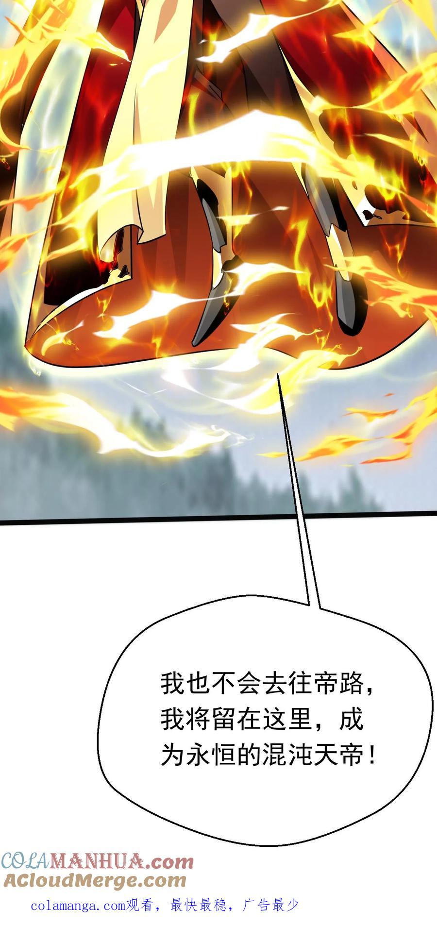 《玄幻，我能无限顿悟》第316话 万古无敌 第29页