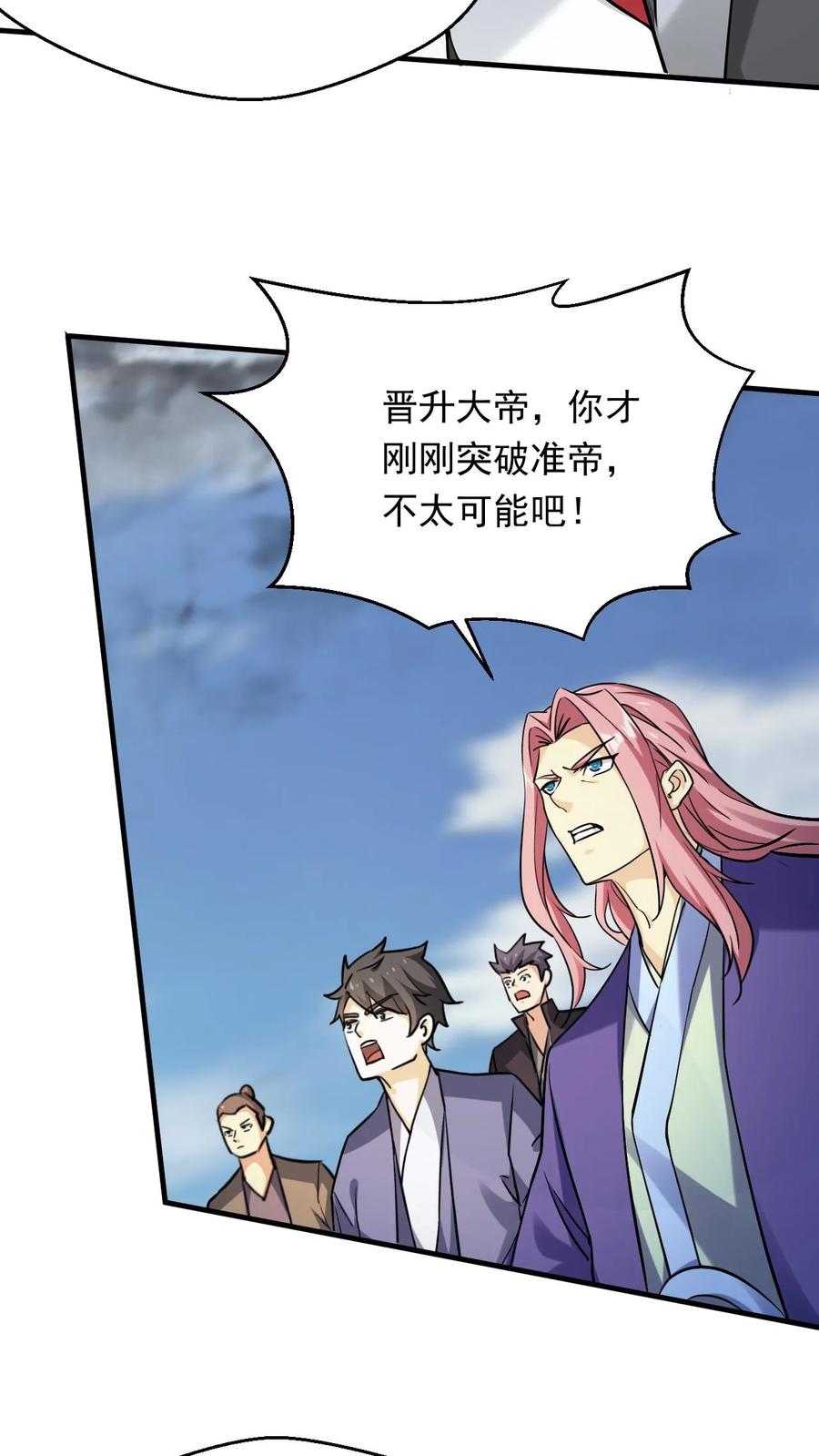 《玄幻，我能无限顿悟》第316话 万古无敌 第4页