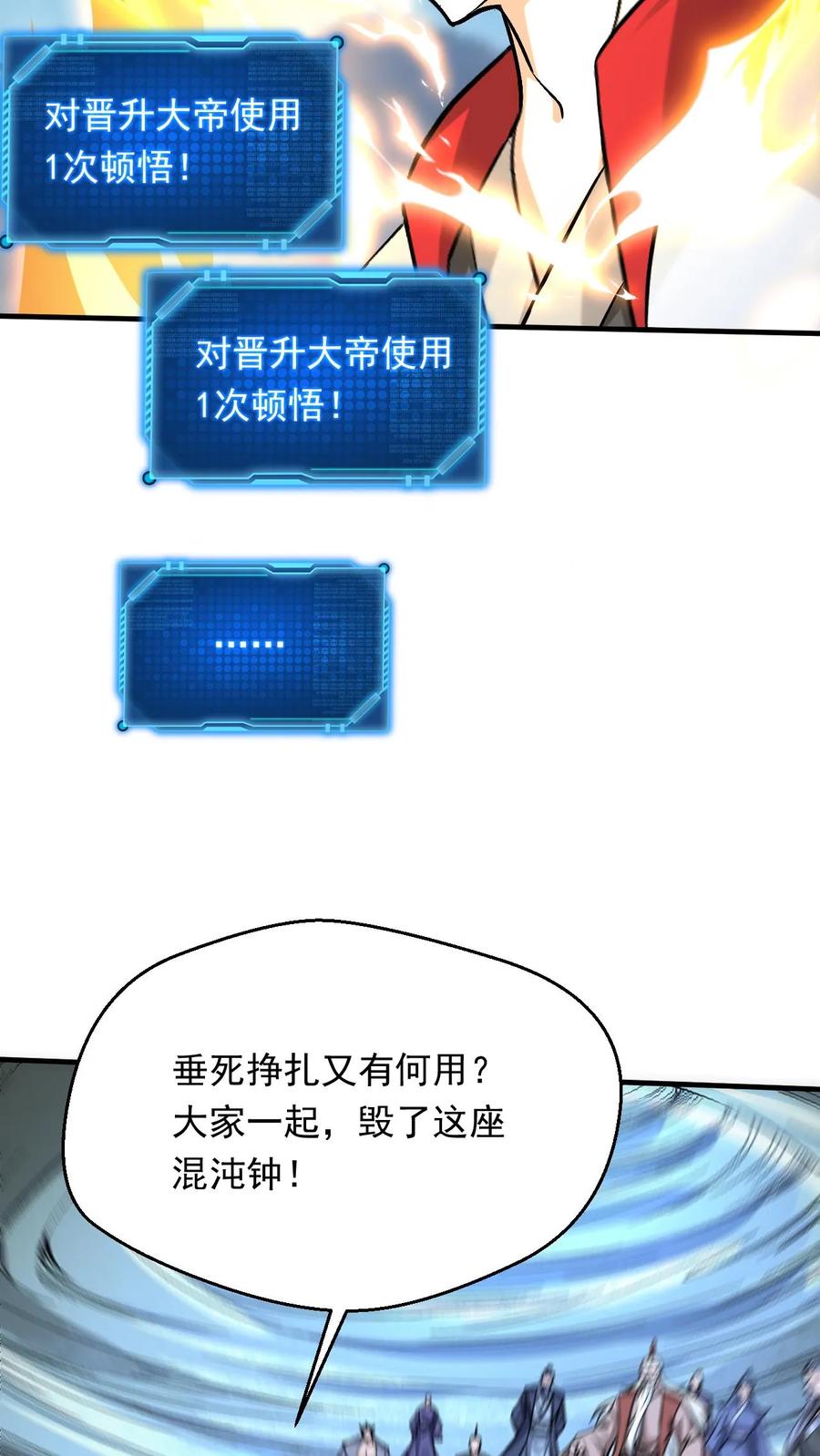 《玄幻，我能无限顿悟》第316话 万古无敌 第8页