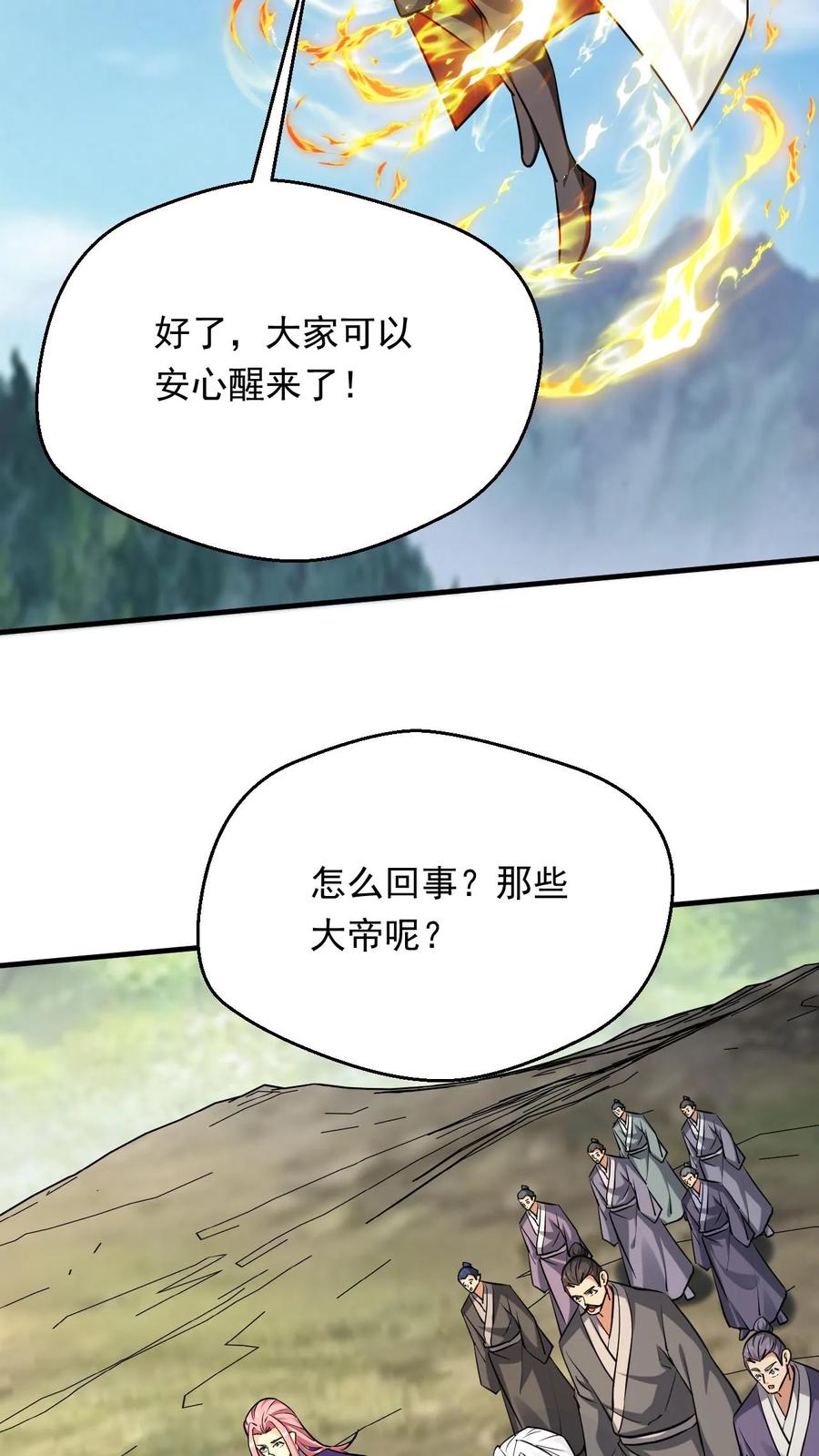 《玄幻，我能无限顿悟》第316话 万古无敌 第24页