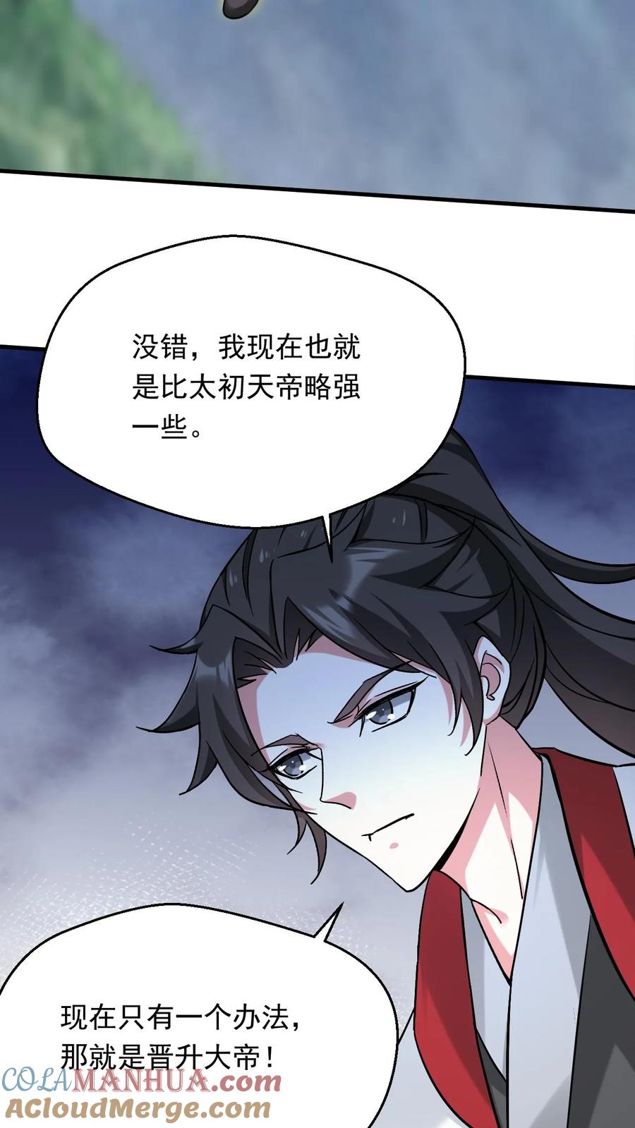 《玄幻，我能无限顿悟》第316话 万古无敌 第3页
