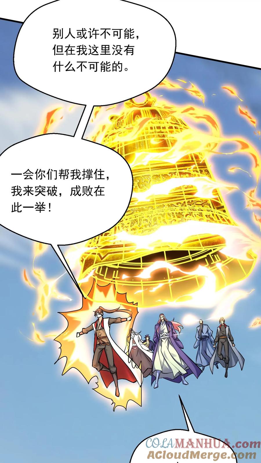 《玄幻，我能无限顿悟》第316话 万古无敌 第5页