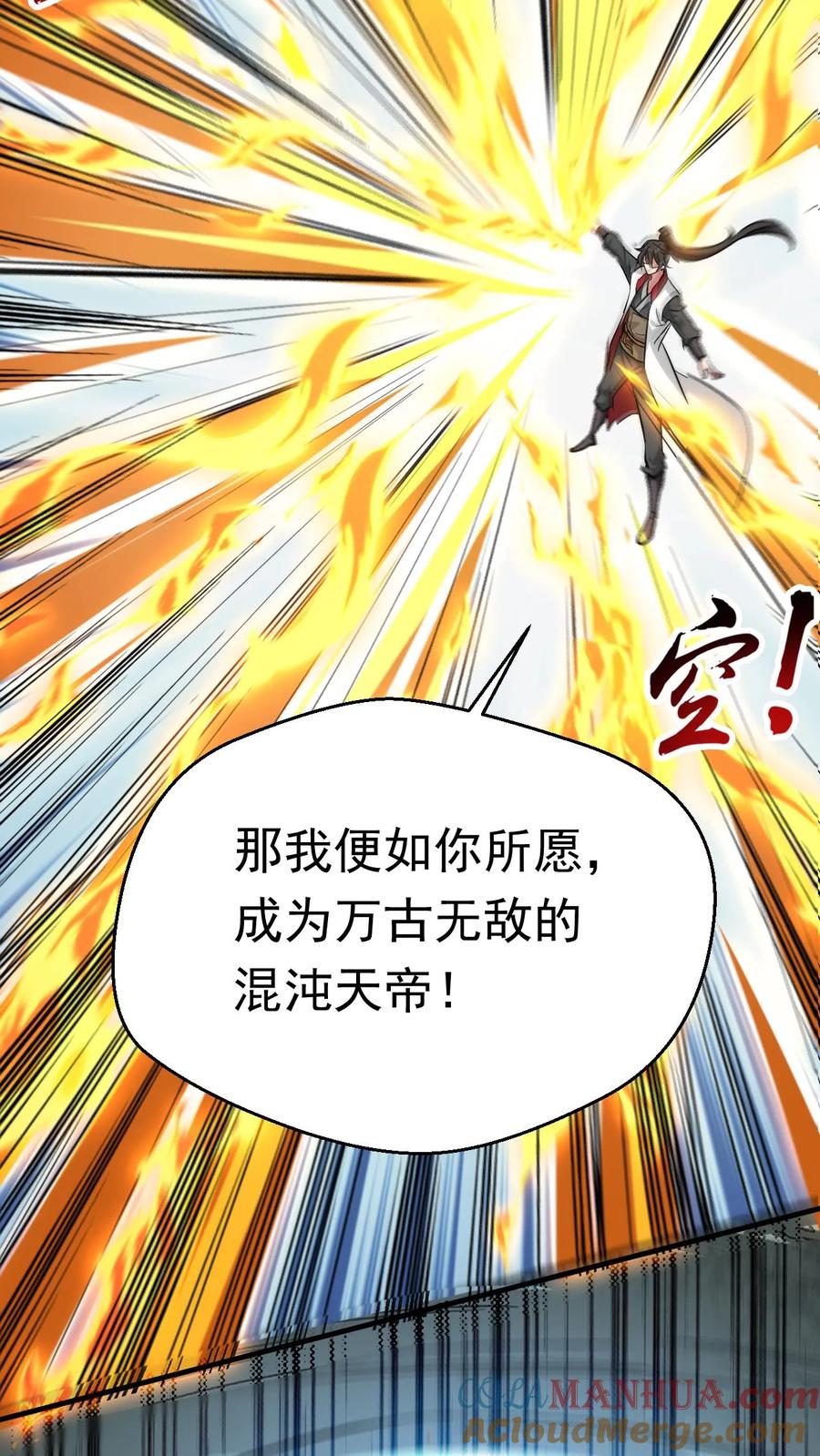 《玄幻，我能无限顿悟》第316话 万古无敌 第19页