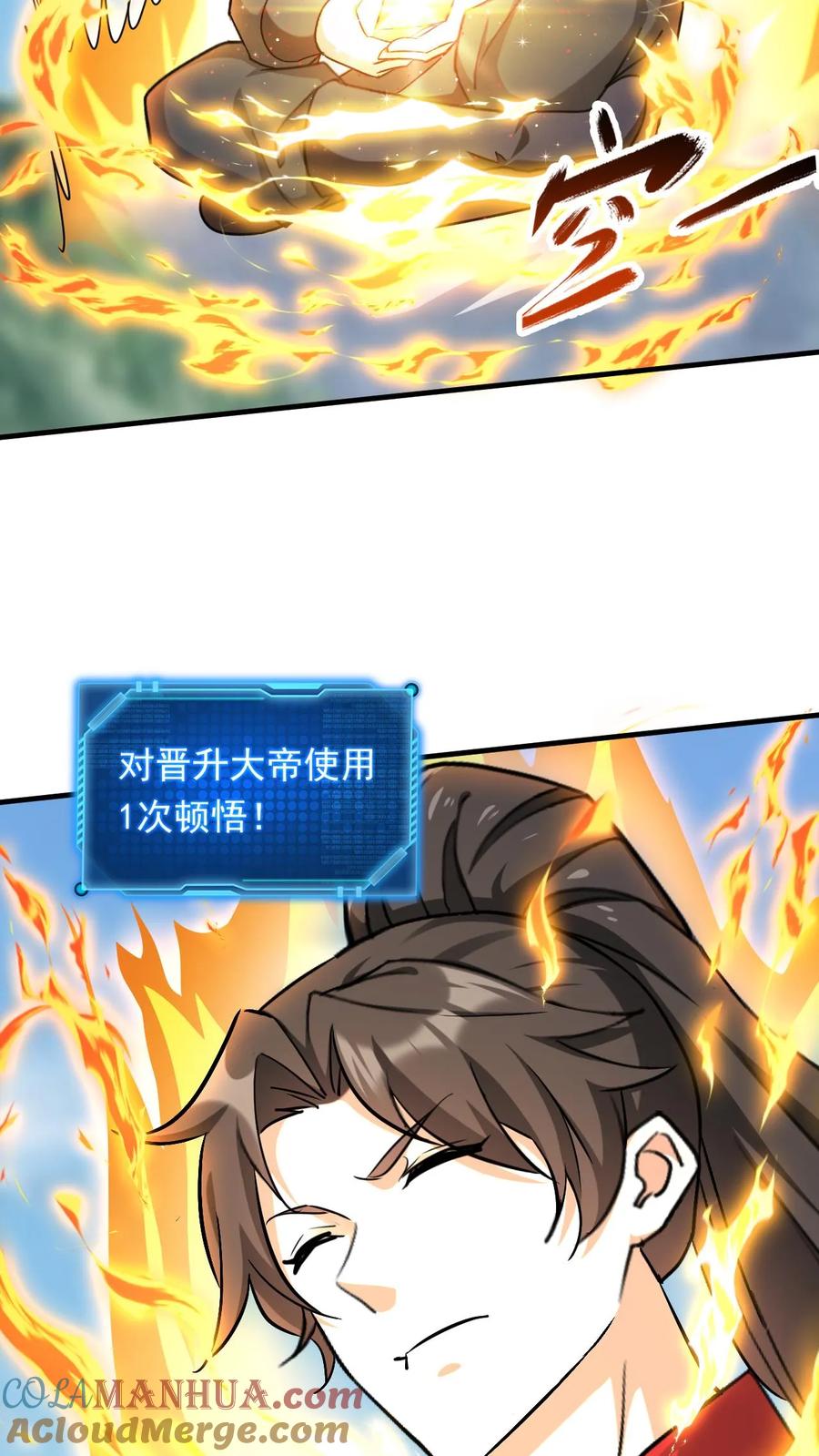 《玄幻，我能无限顿悟》第316话 万古无敌 第7页