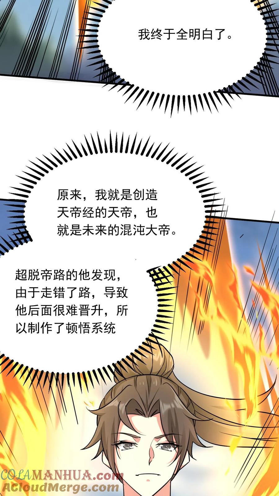 《玄幻，我能无限顿悟》第316话 万古无敌 第17页