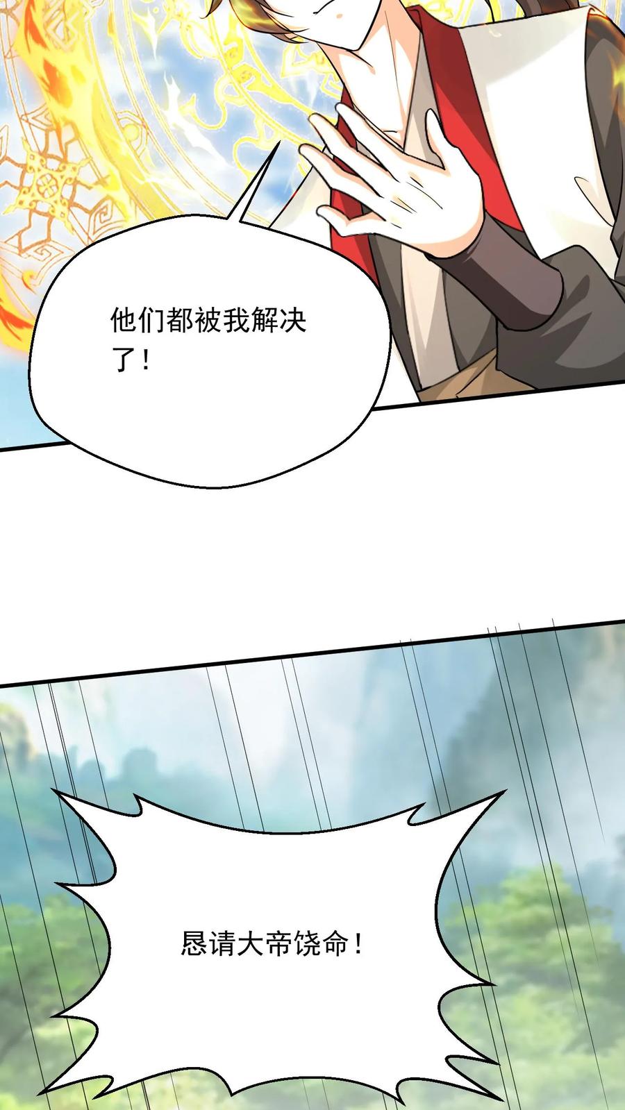 《玄幻，我能无限顿悟》第316话 万古无敌 第26页