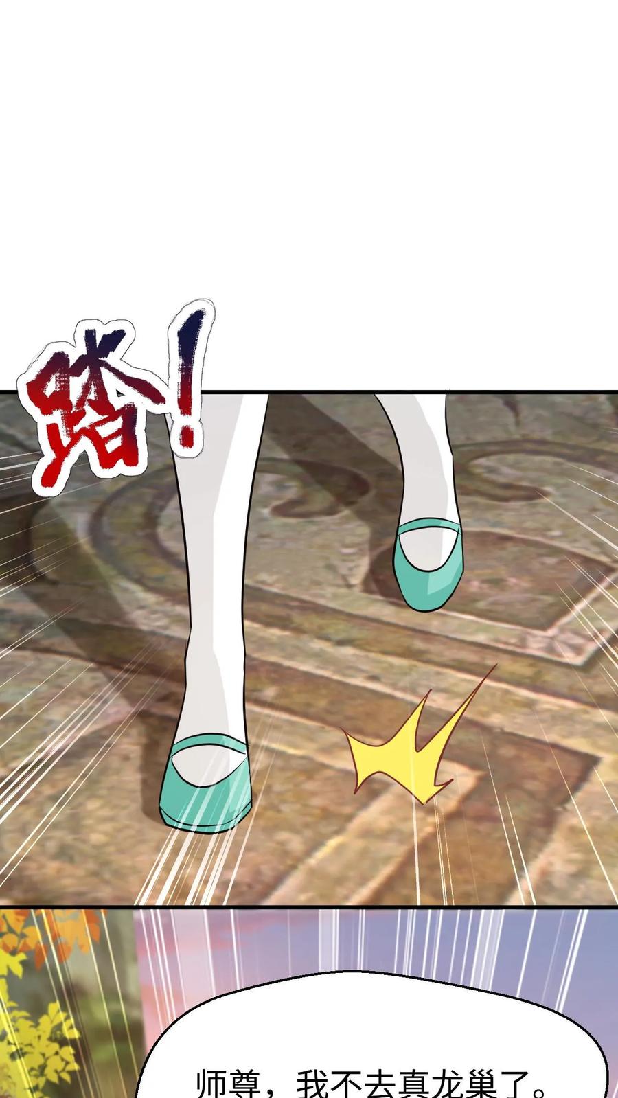 《玄幻，我能无限顿悟》第30话 大机缘 第24页