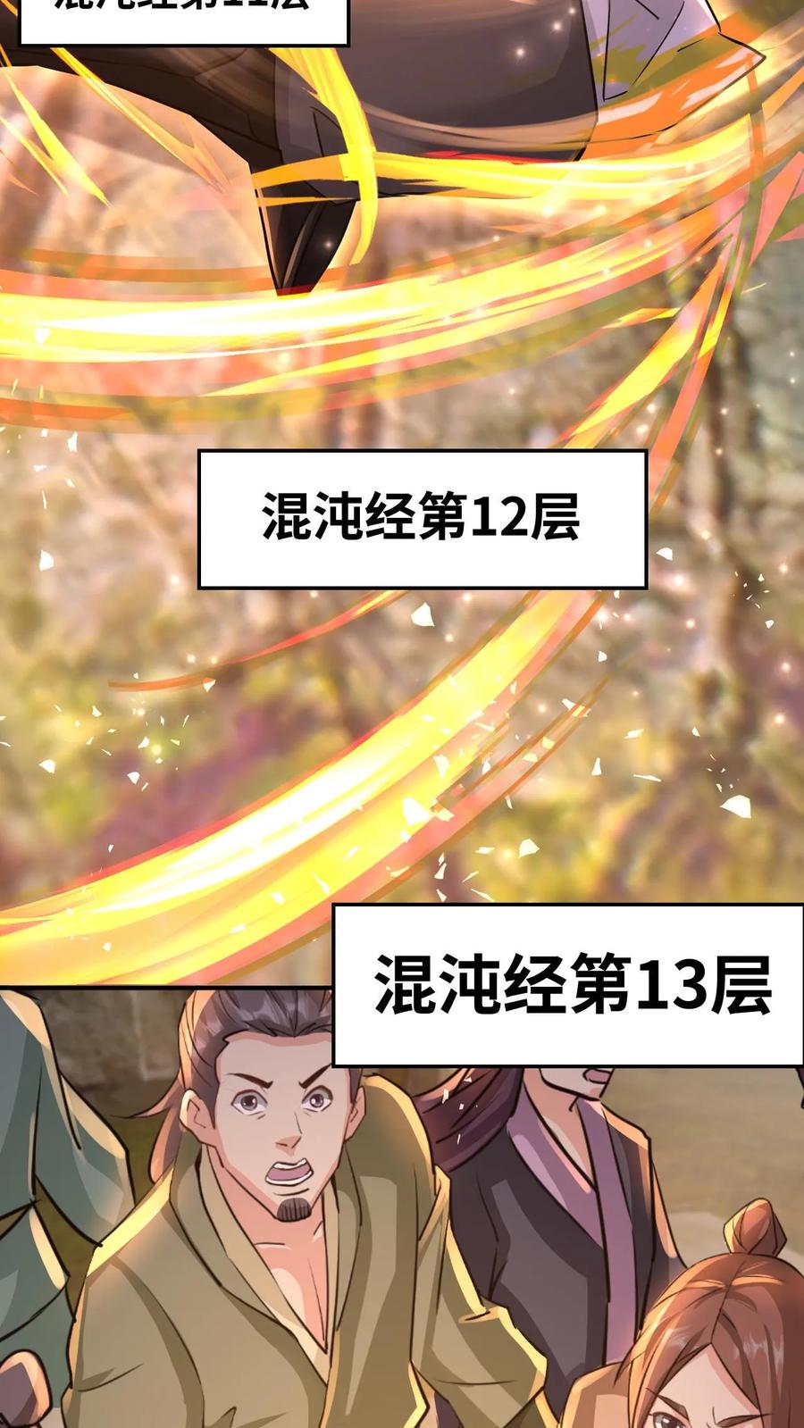 《玄幻，我能无限顿悟》第30话 大机缘 第10页