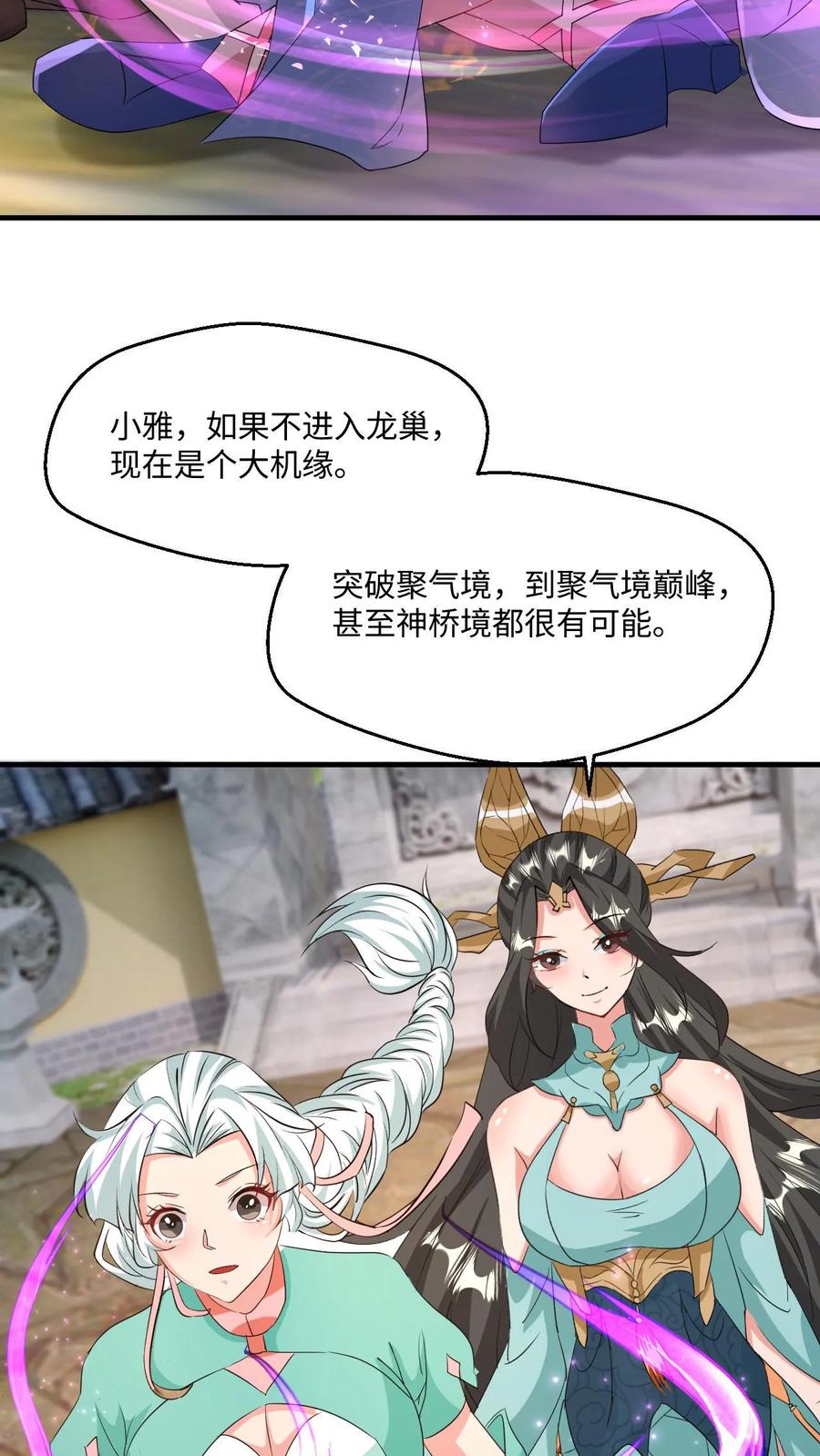 《玄幻，我能无限顿悟》第30话 大机缘 第18页