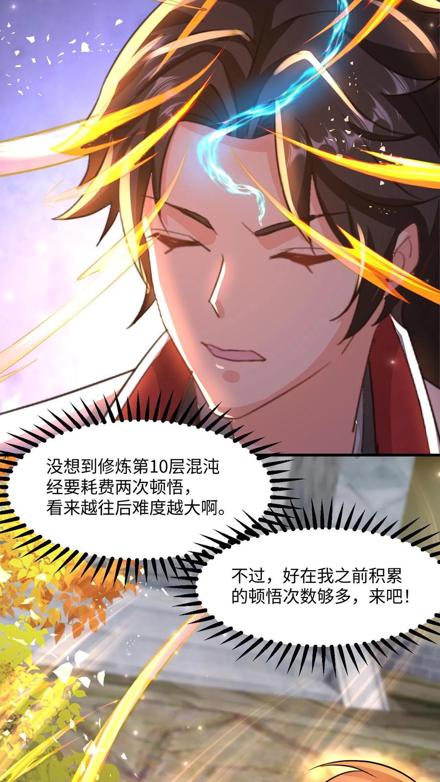 《玄幻，我能无限顿悟》第30话 大机缘 第8页