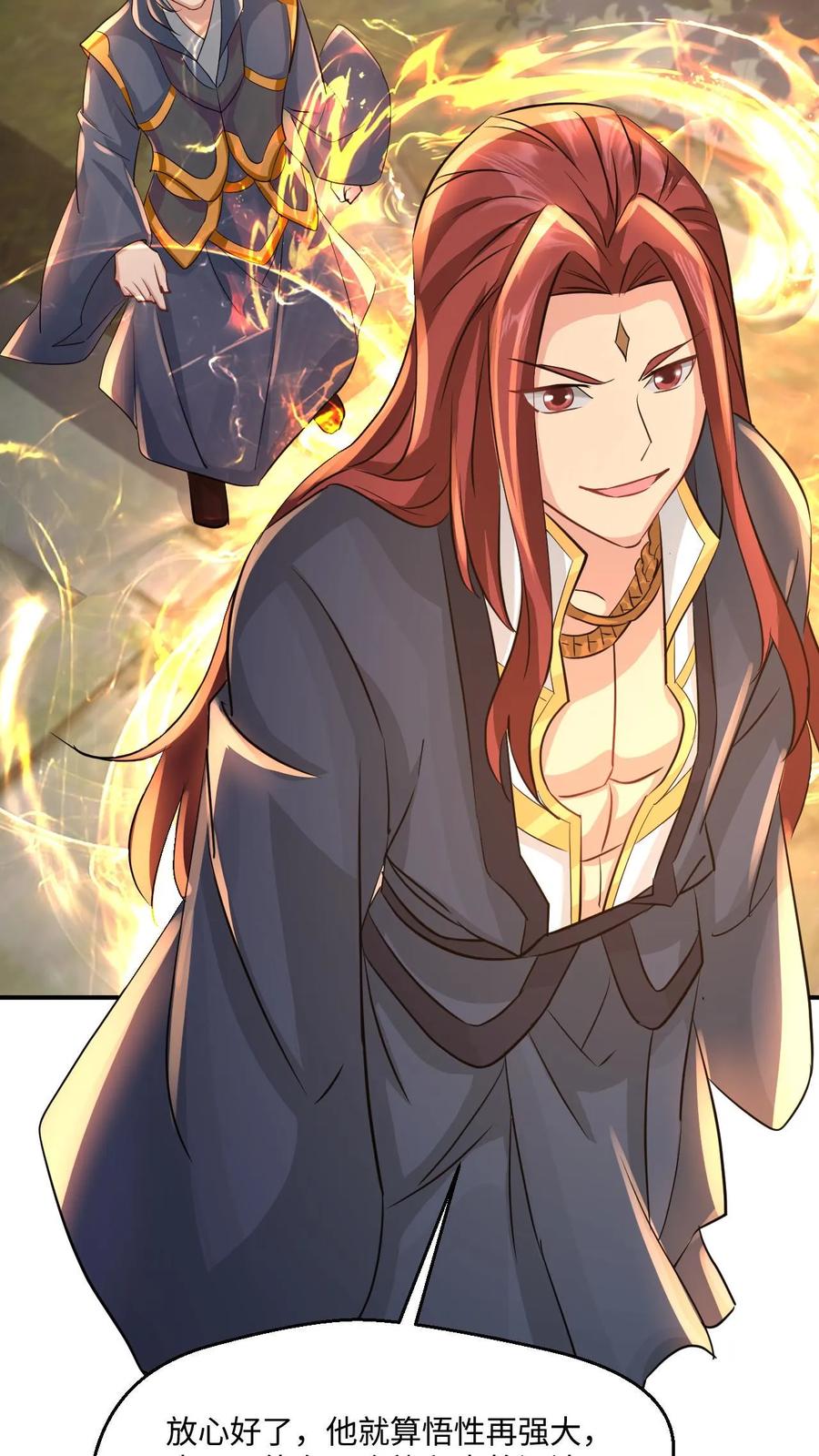 《玄幻，我能无限顿悟》第30话 大机缘 第12页