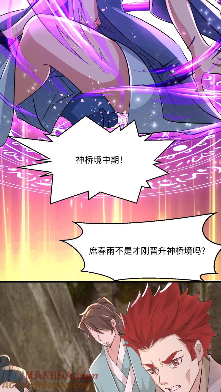 《玄幻，我能无限顿悟》第30话 大机缘 第21页
