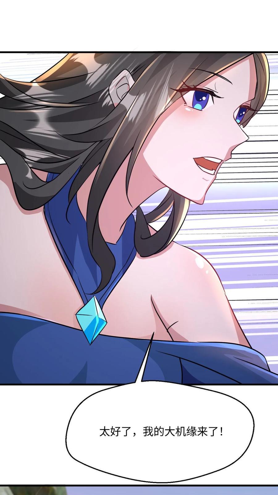 《玄幻，我能无限顿悟》第30话 大机缘 第16页
