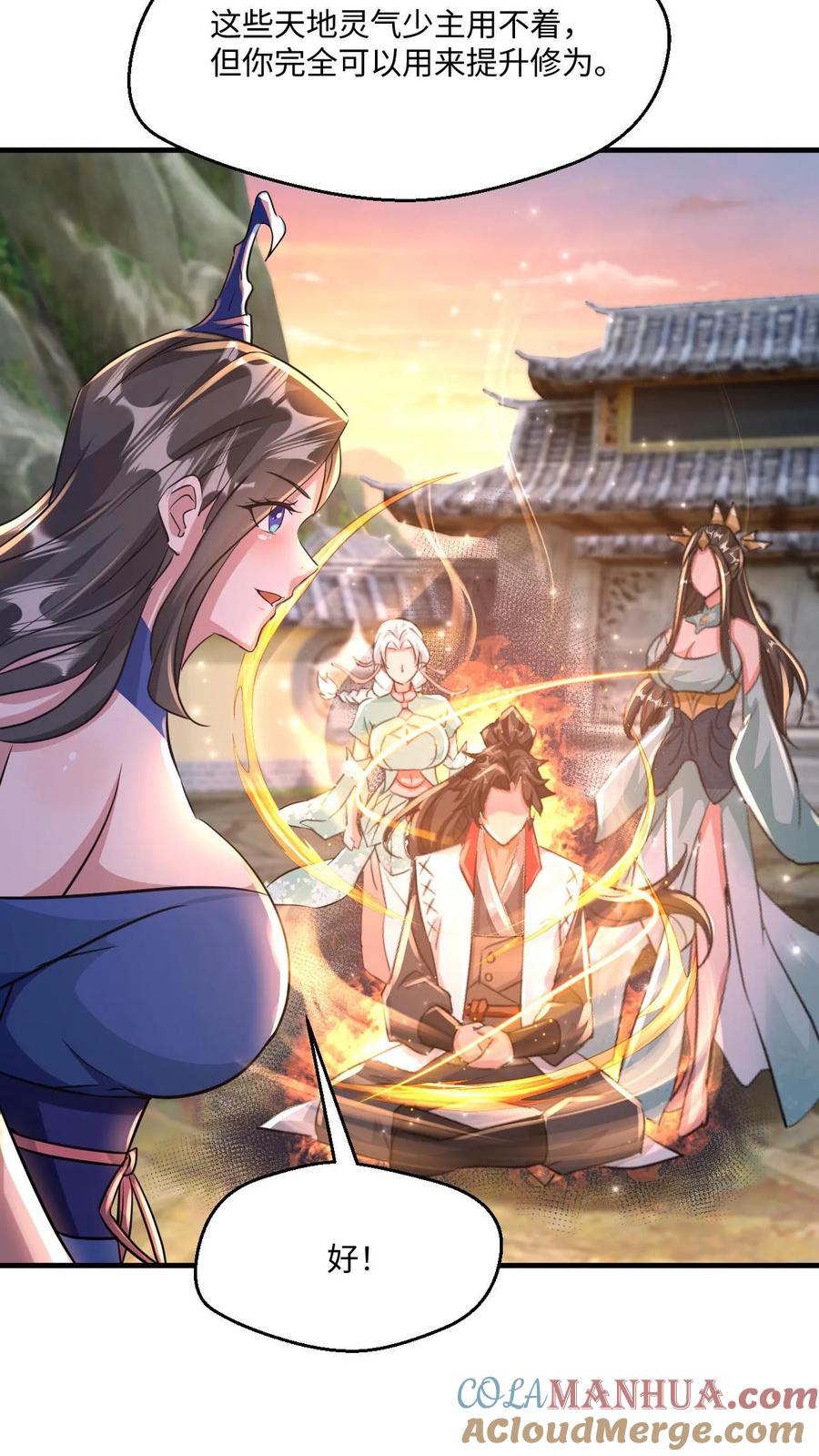 《玄幻，我能无限顿悟》第30话 大机缘 第15页