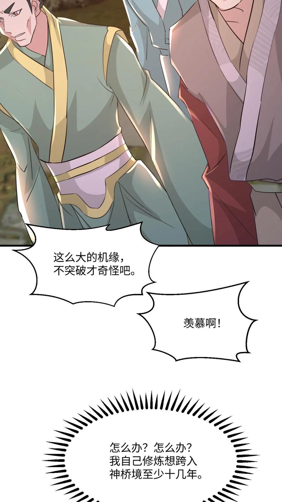 《玄幻，我能无限顿悟》第30话 大机缘 第22页