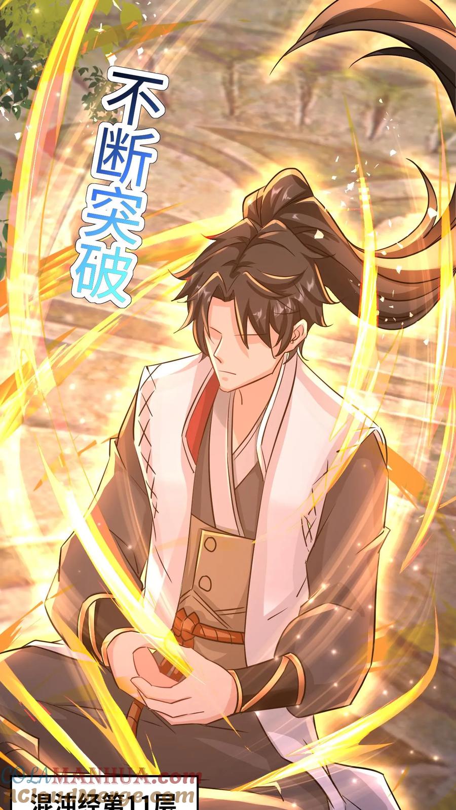 《玄幻，我能无限顿悟》第30话 大机缘 第9页
