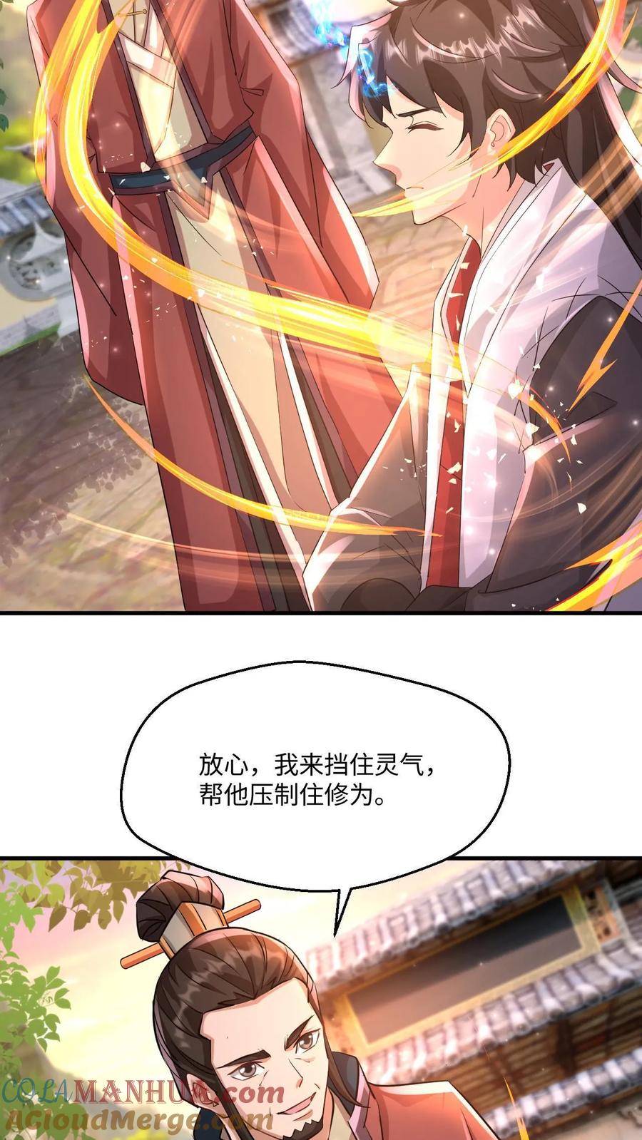 《玄幻，我能无限顿悟》第30话 大机缘 第3页