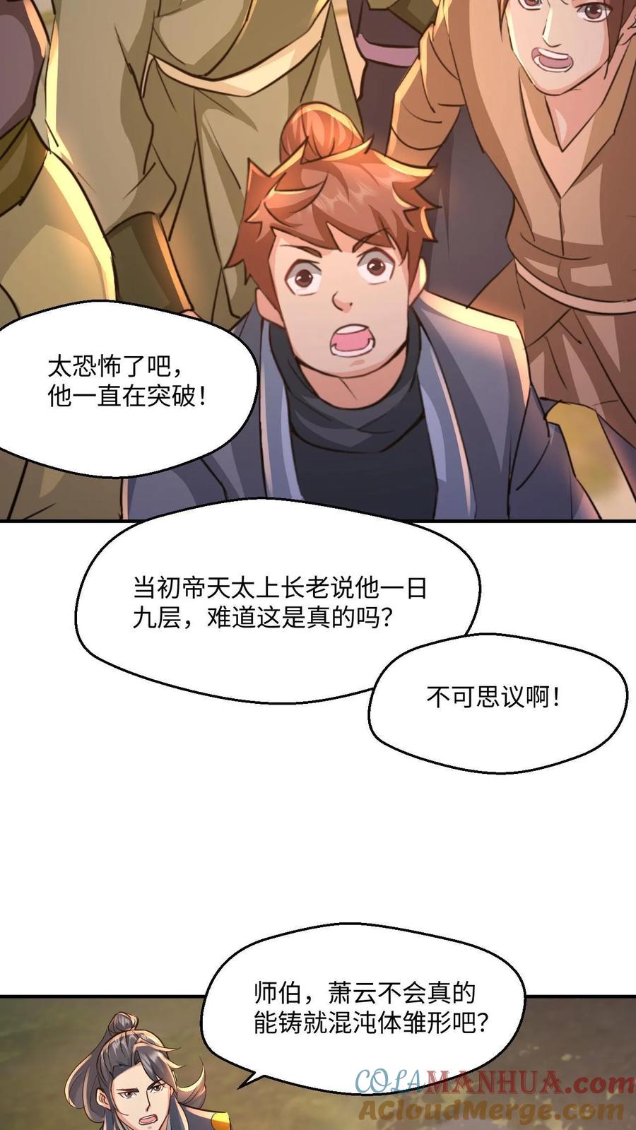 《玄幻，我能无限顿悟》第30话 大机缘 第11页