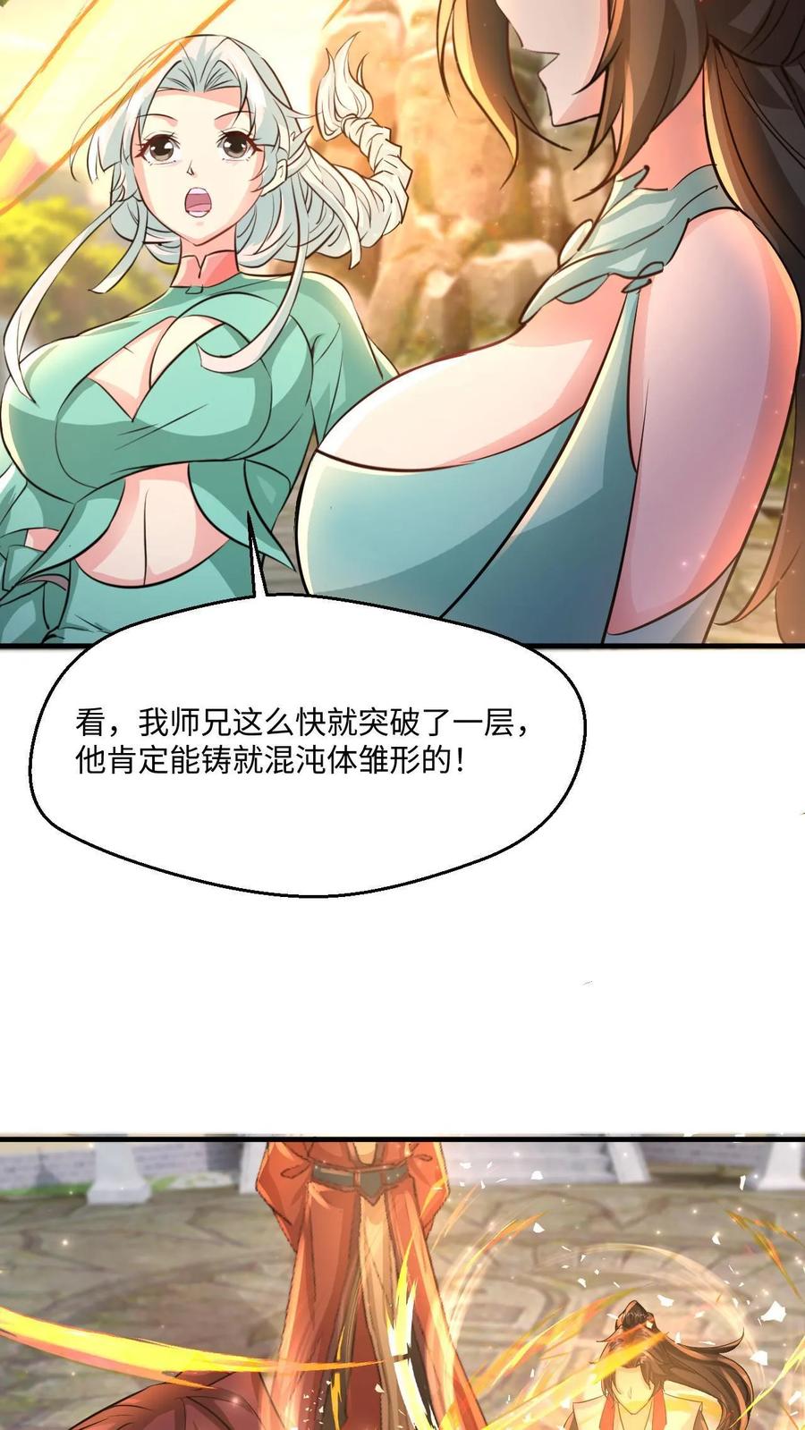 《玄幻，我能无限顿悟》第30话 大机缘 第6页