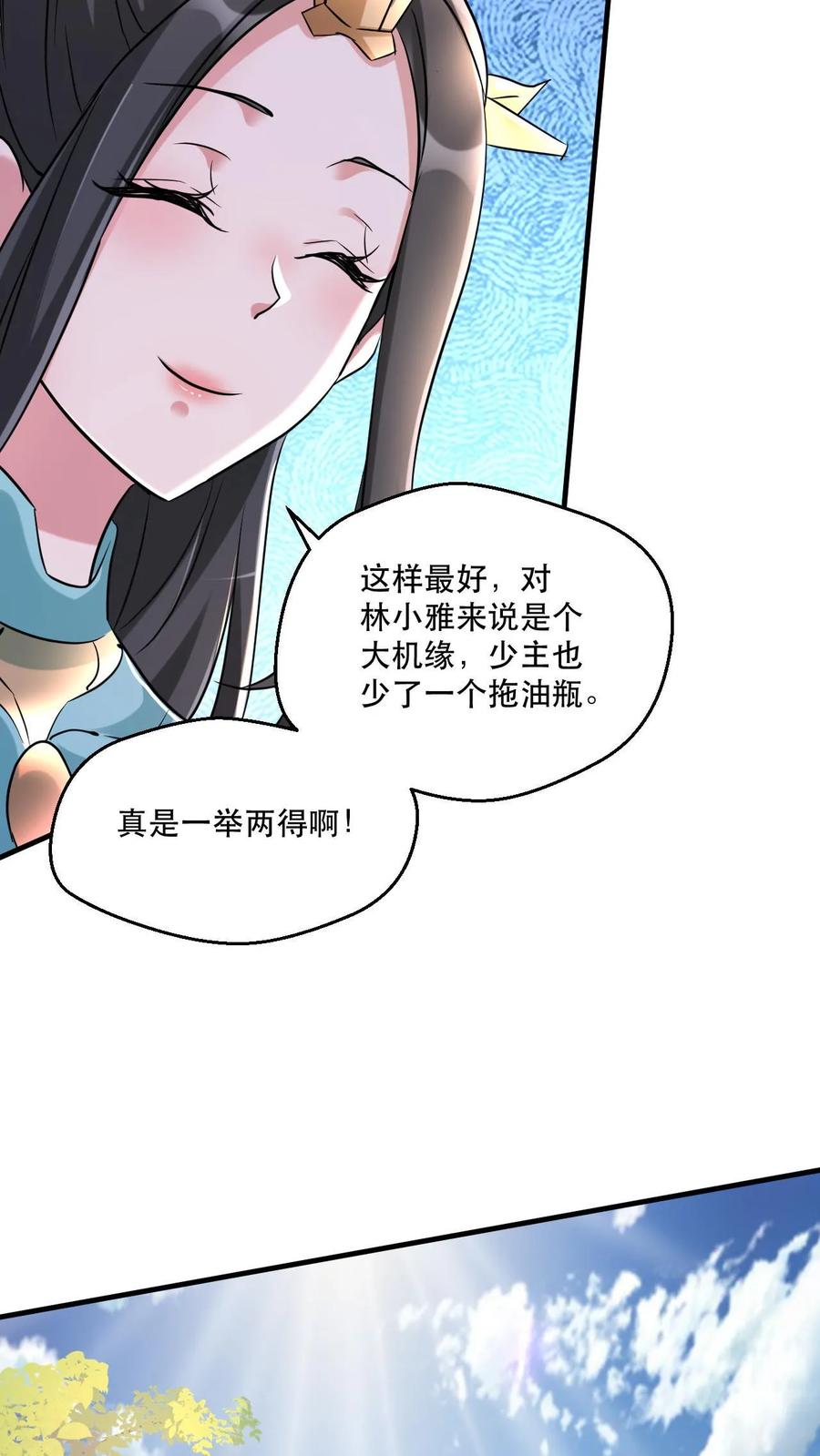 《玄幻，我能无限顿悟》第31话 三花聚顶 第4页