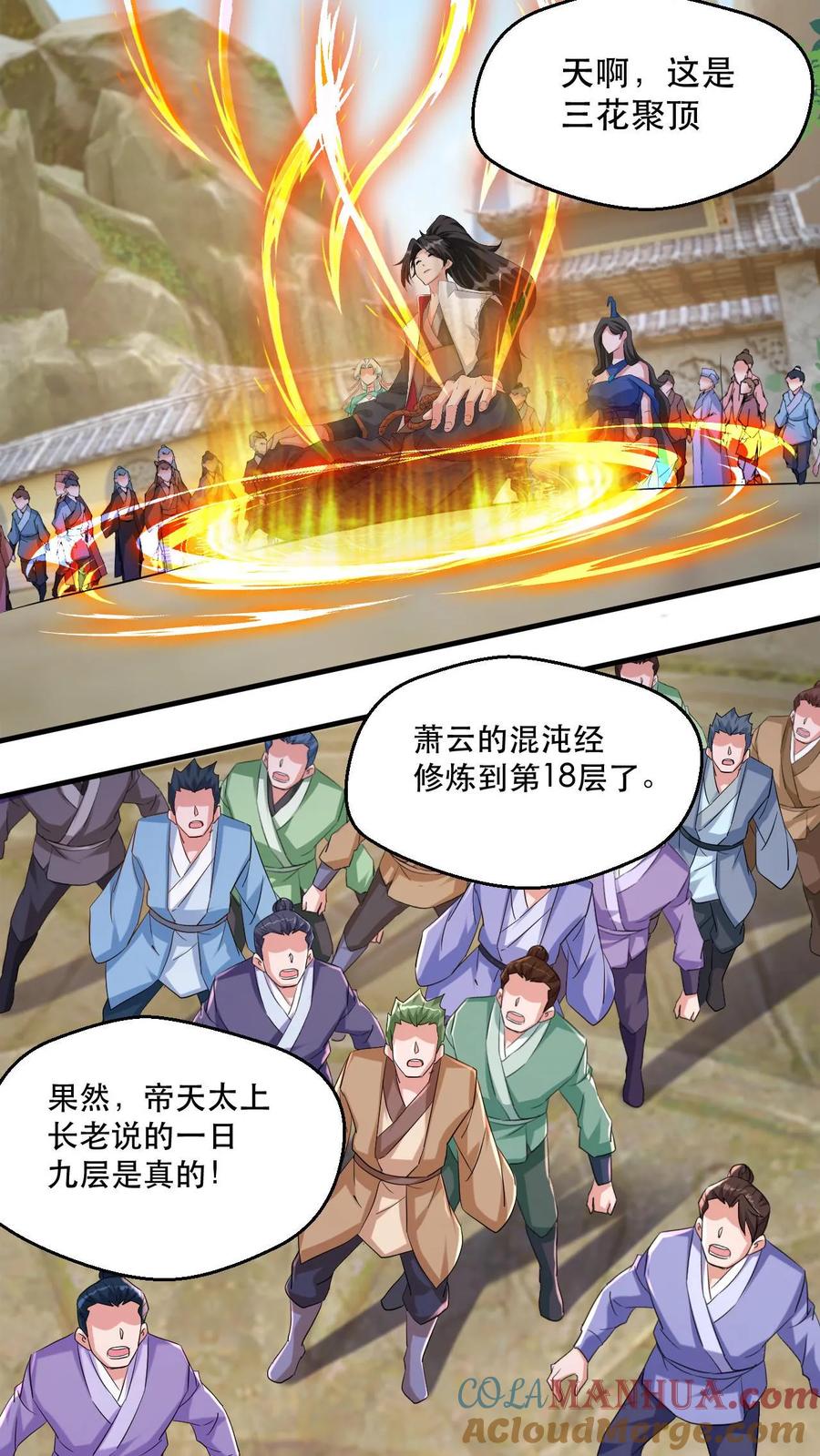 《玄幻，我能无限顿悟》第31话 三花聚顶 第9页