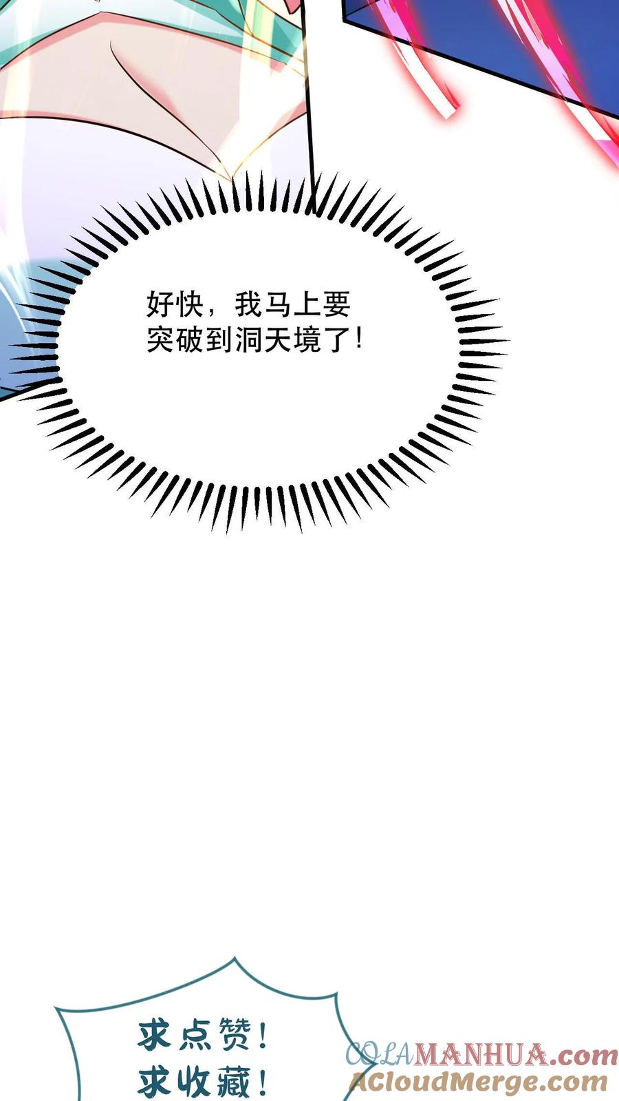 《玄幻，我能无限顿悟》第31话 三花聚顶 第23页